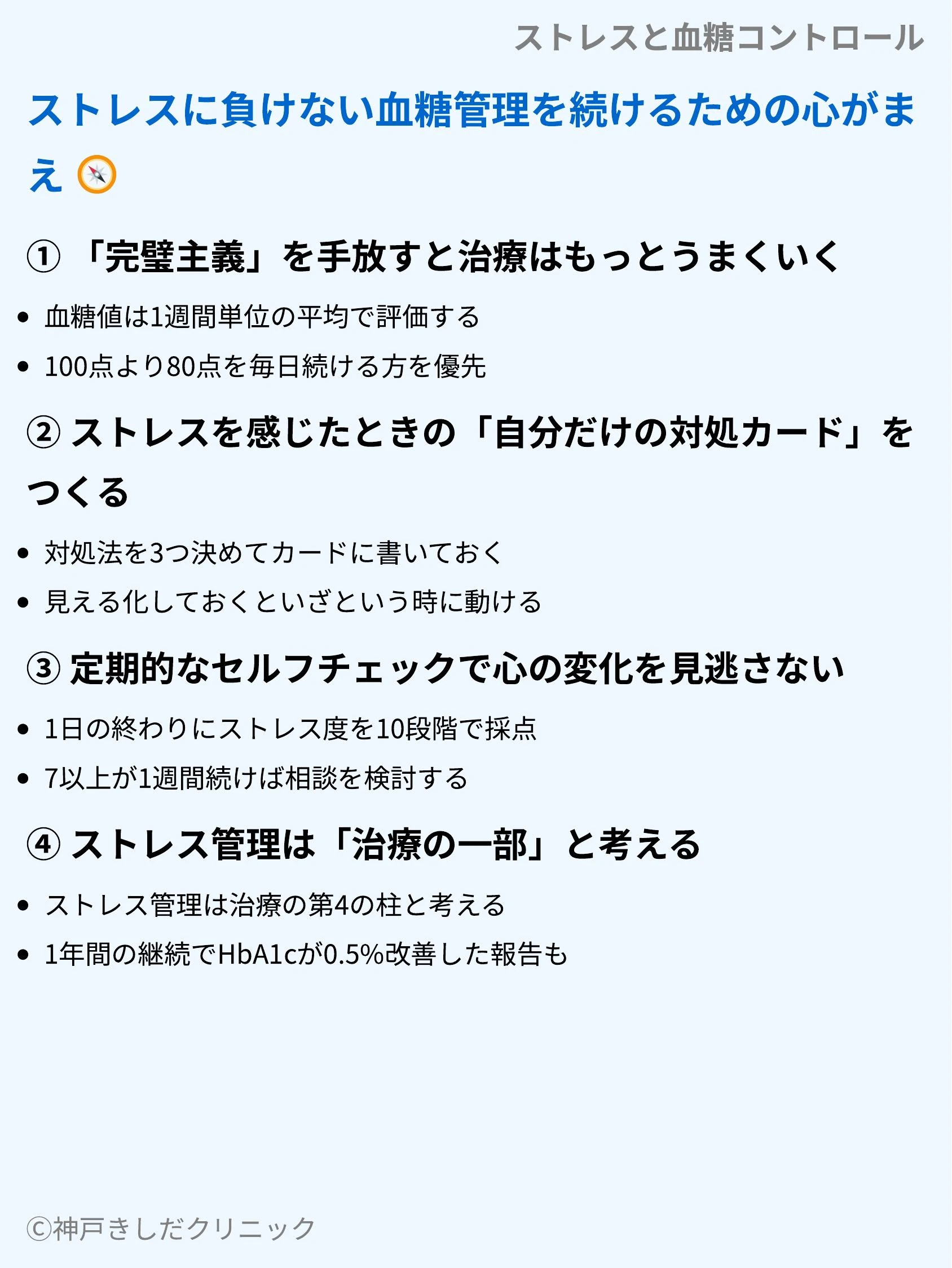 ストレスと血糖コントロール_09.webp