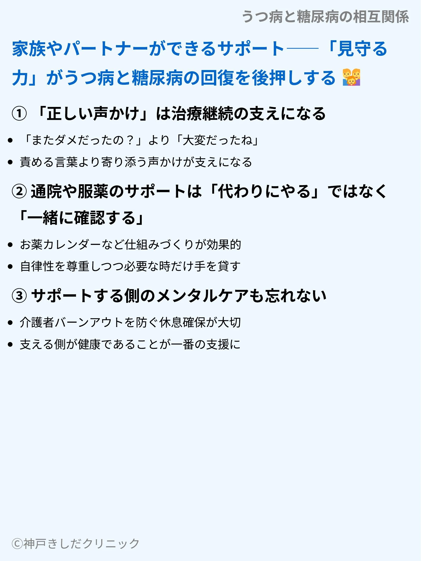 うつ病と糖尿病の相互関係_09.webp