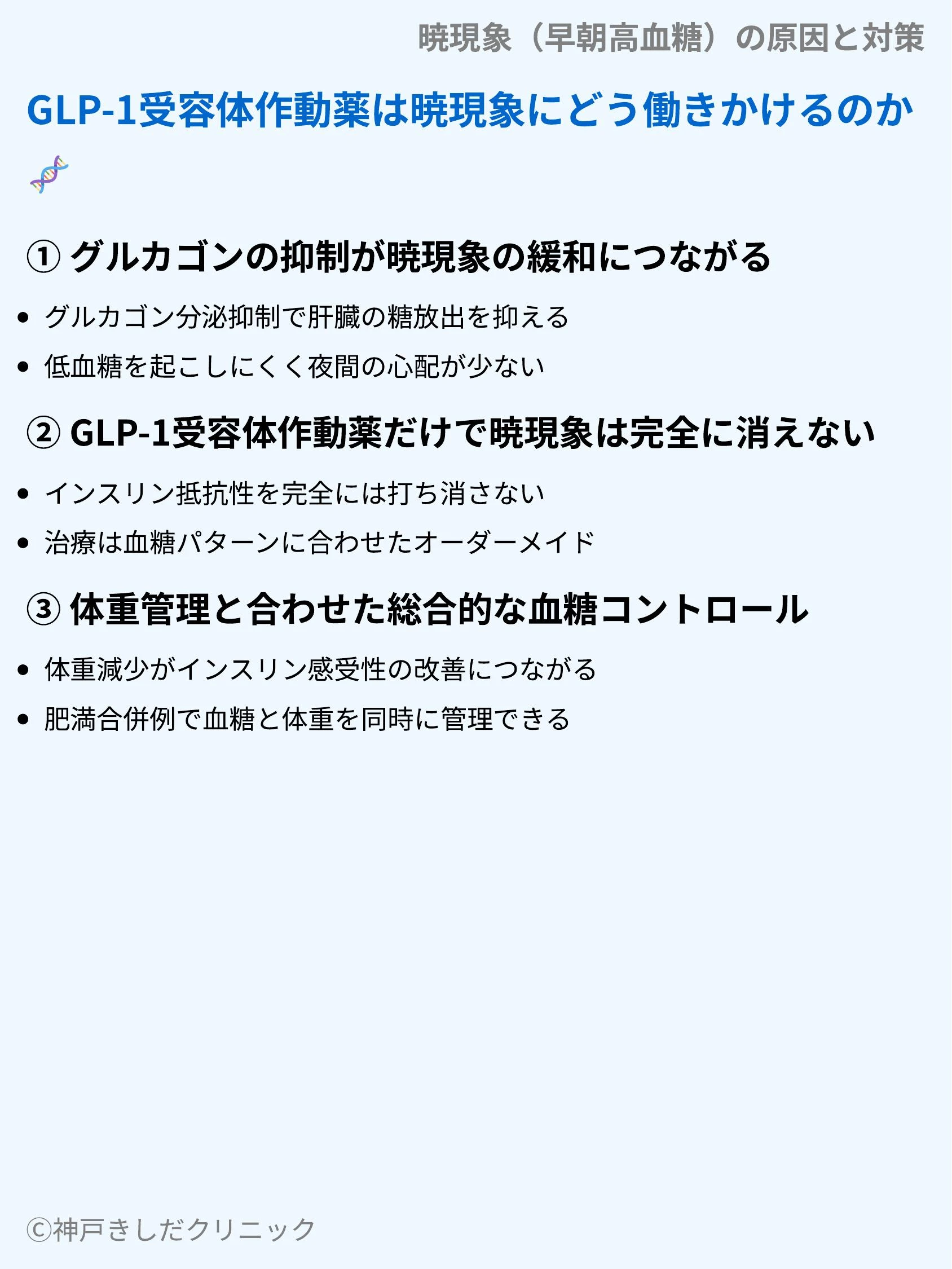 暁現象(早朝高血糖)の原因と対策_09.webp