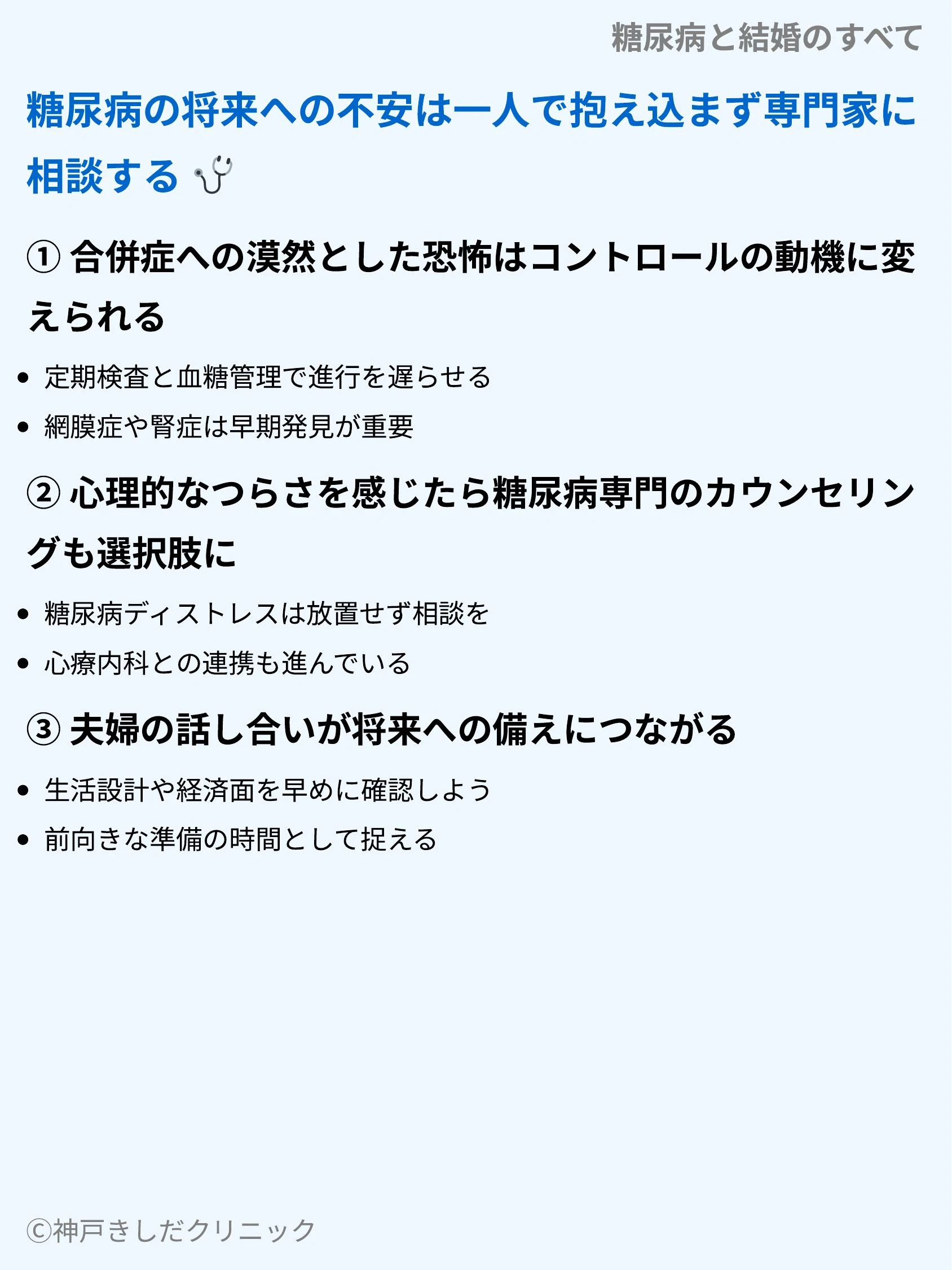 糖尿病と結婚のすべて_09.webp