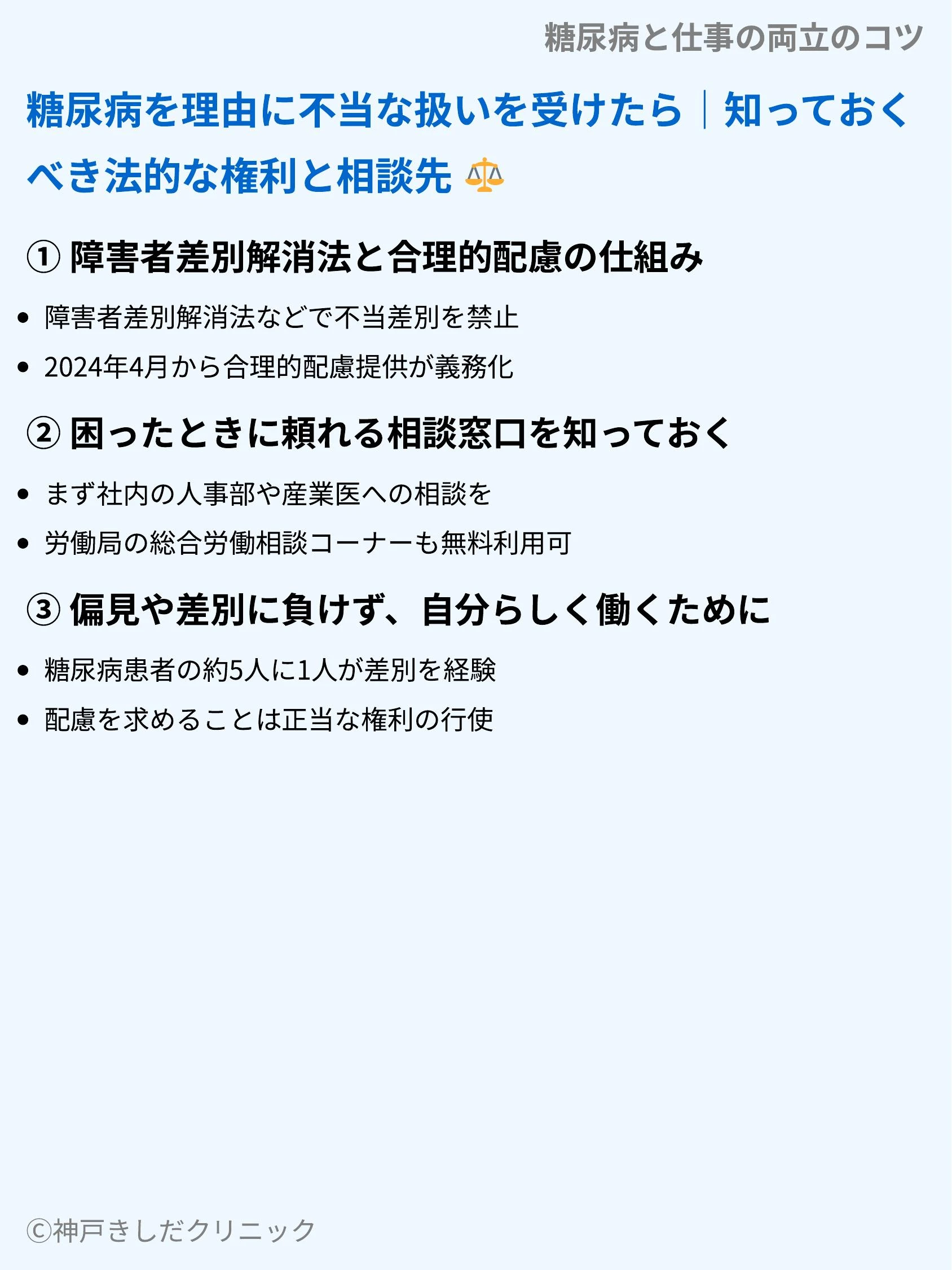 糖尿病と仕事の両立のコツ_09.webp