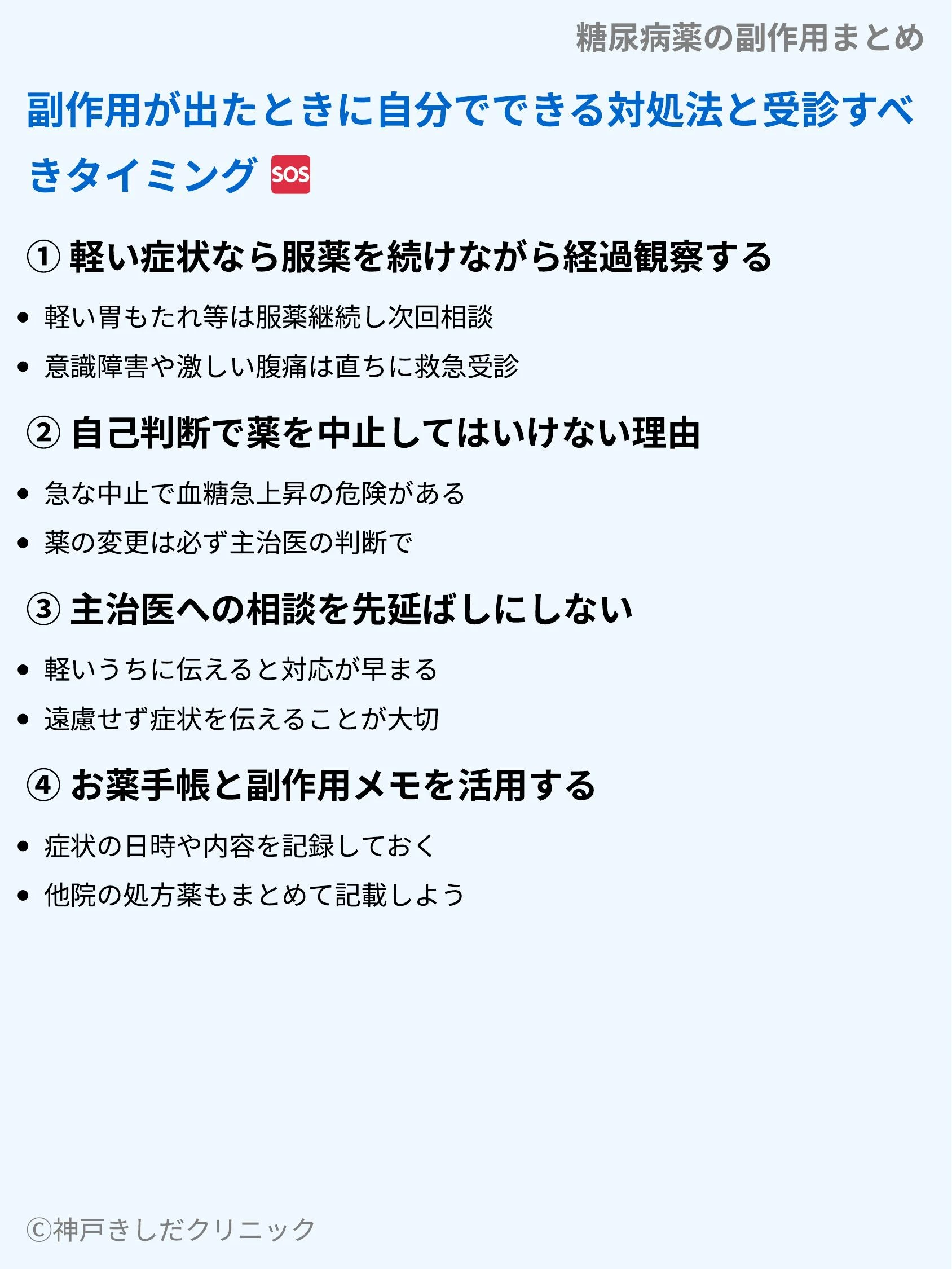 糖尿病薬の副作用まとめ_09.webp
