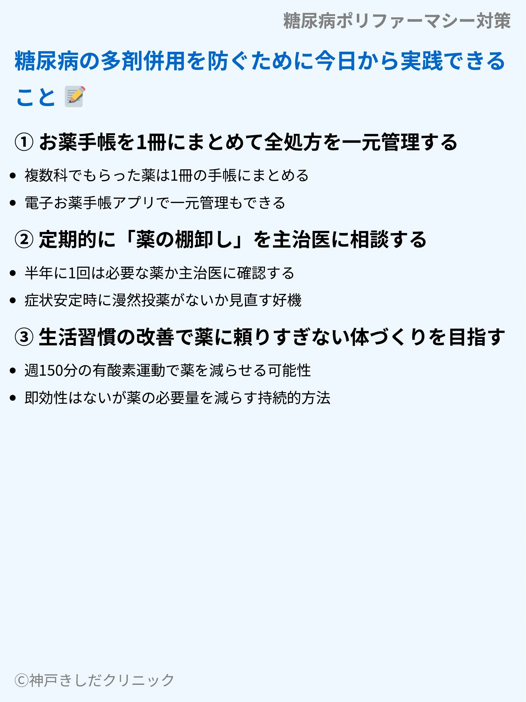 糖尿病ポリファーマシー対策_09.webp