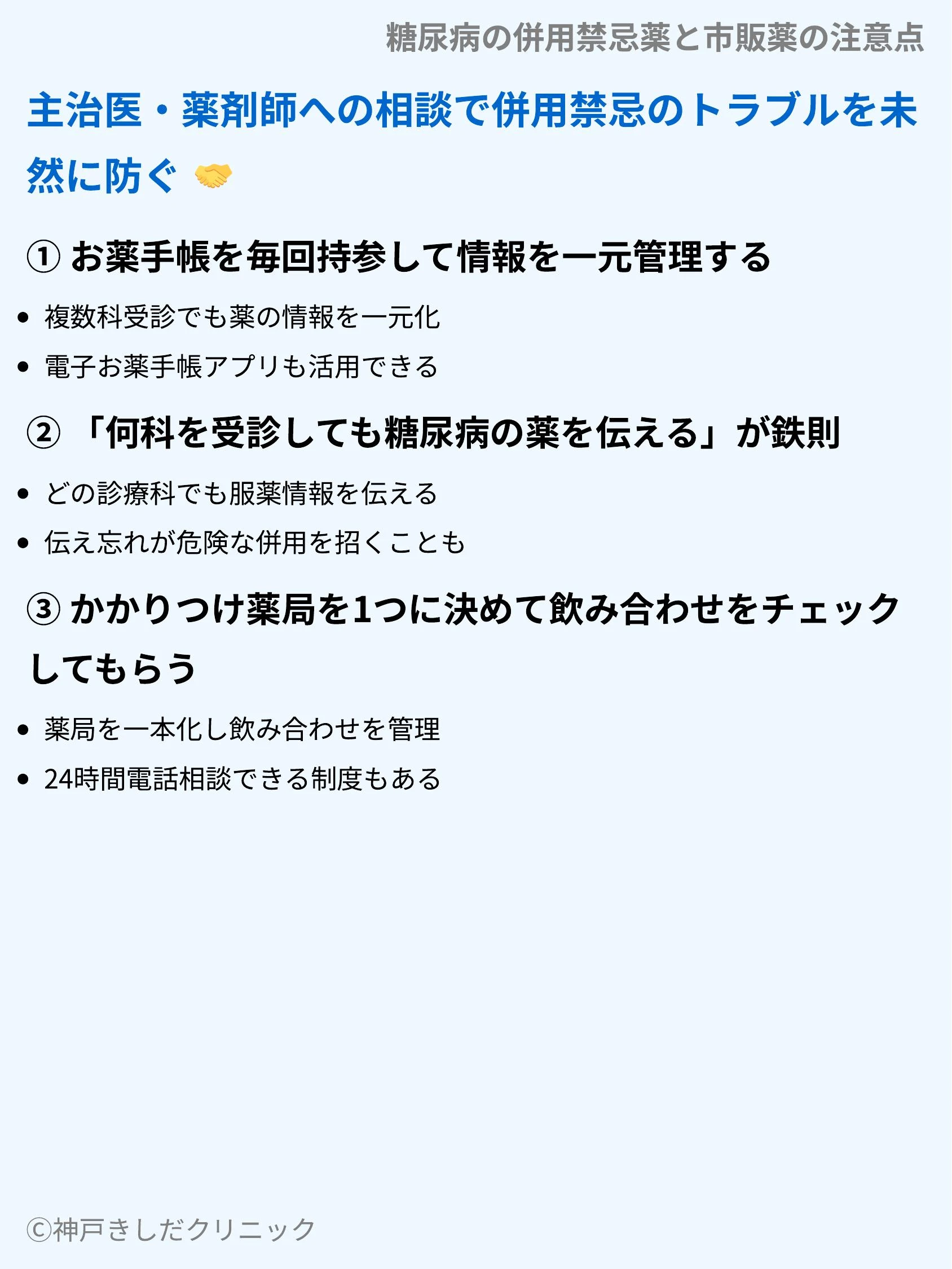 糖尿病の併用禁忌薬と市販薬の注意点_09.webp