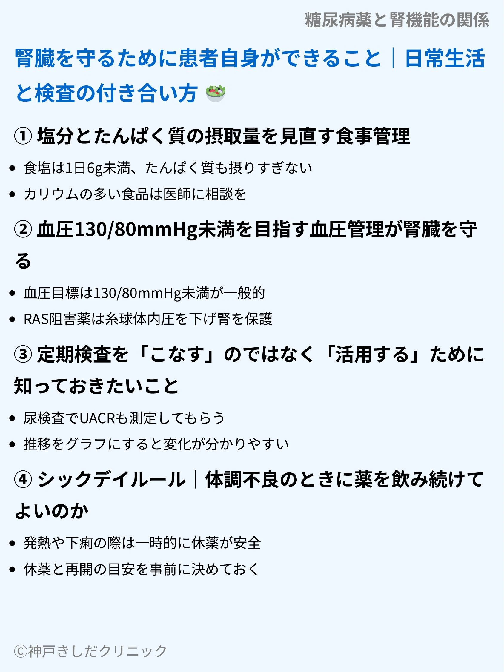糖尿病薬と腎機能の関係_09.webp
