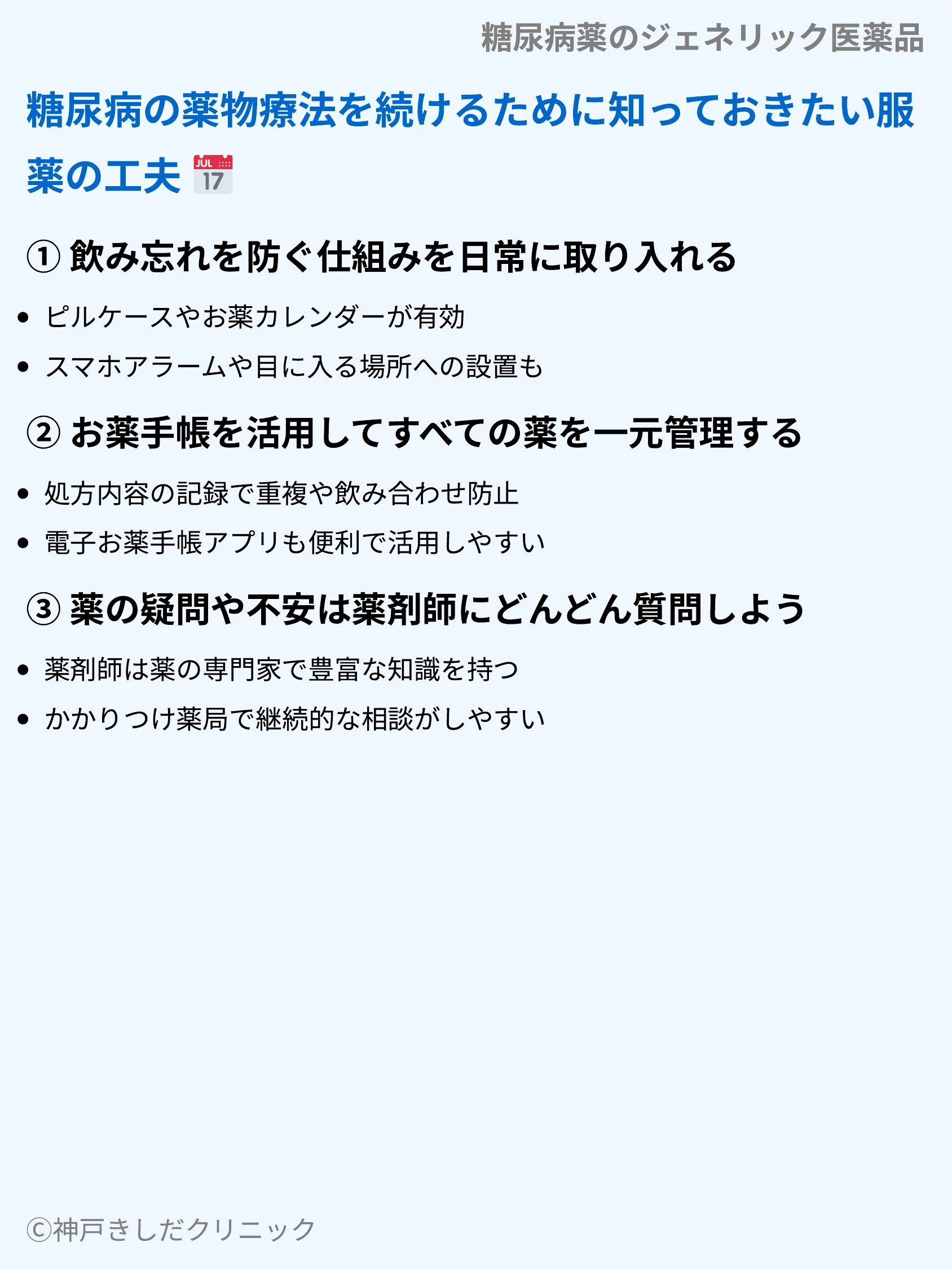 糖尿病薬のジェネリック医薬品_09.webp