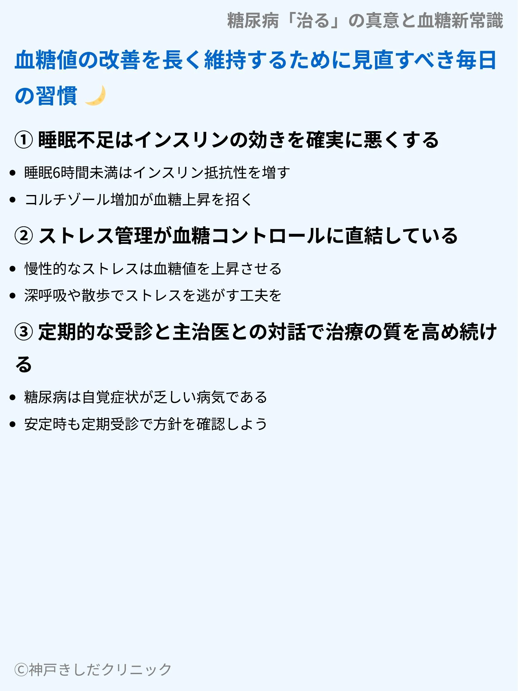 糖尿病「治る」の真意と血糖新常識_09.webp