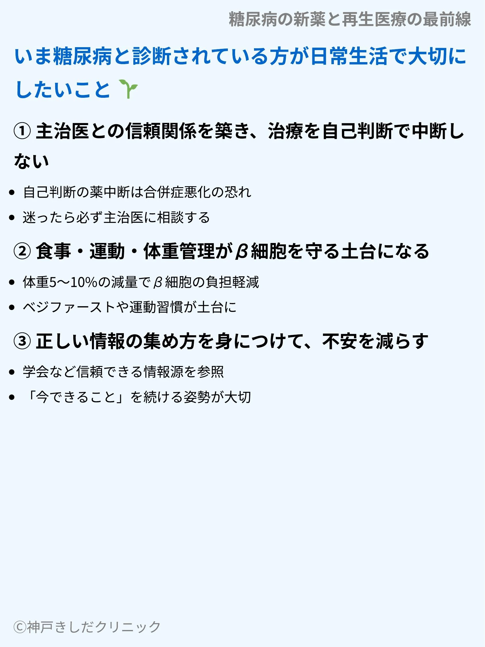 糖尿病の新薬と再生医療の最前線_09.webp