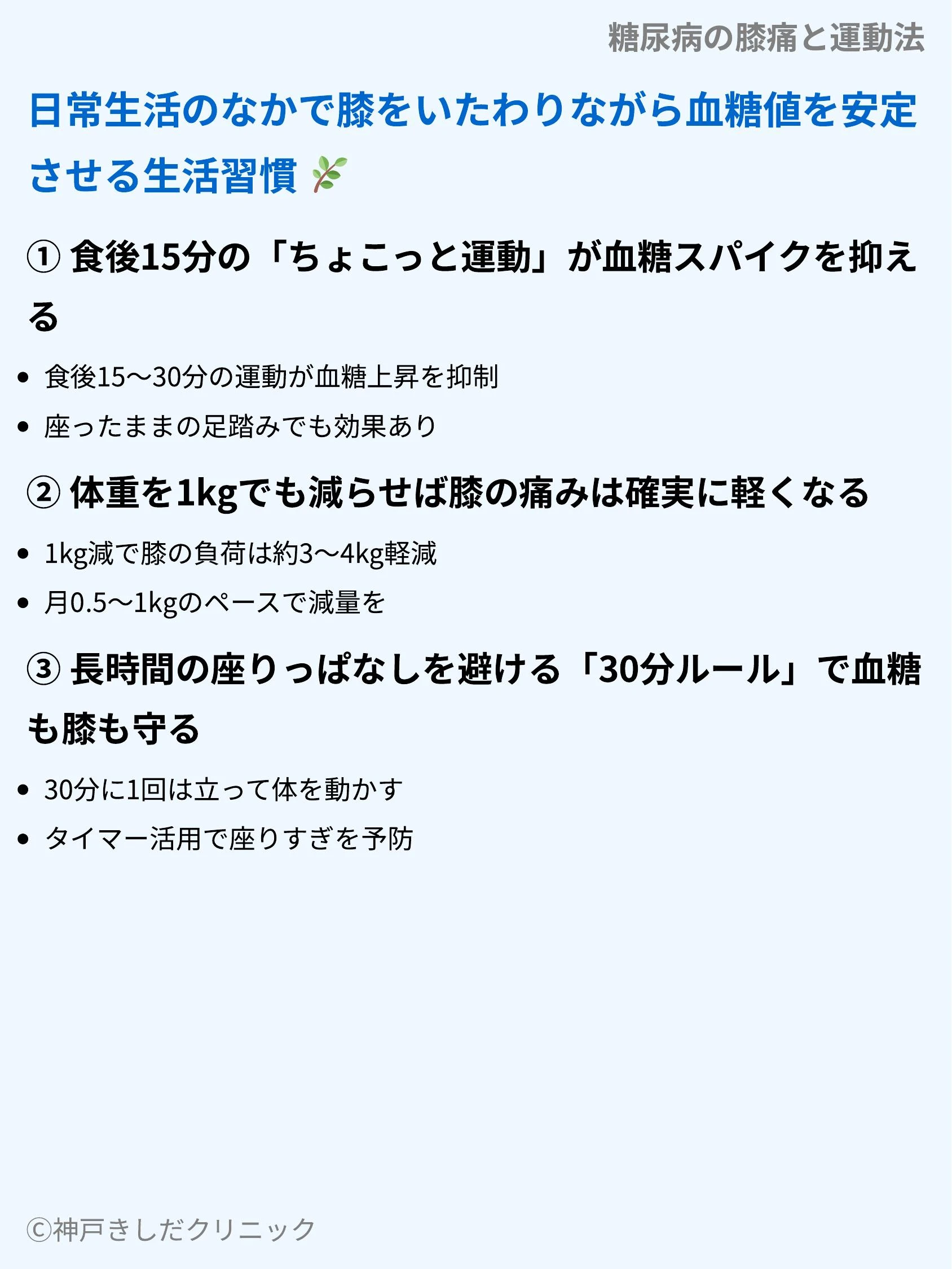 糖尿病の膝痛と運動法_09.webp