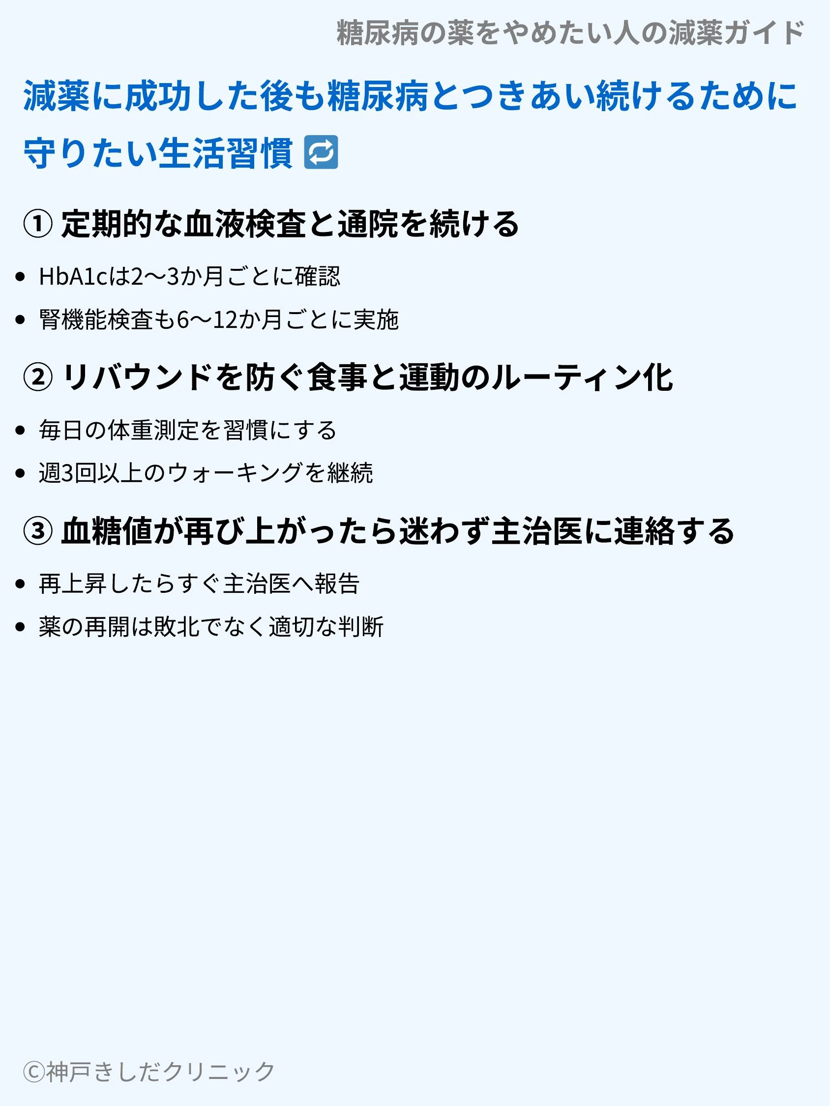 糖尿病の薬をやめたい人の減薬ガイド_09.webp