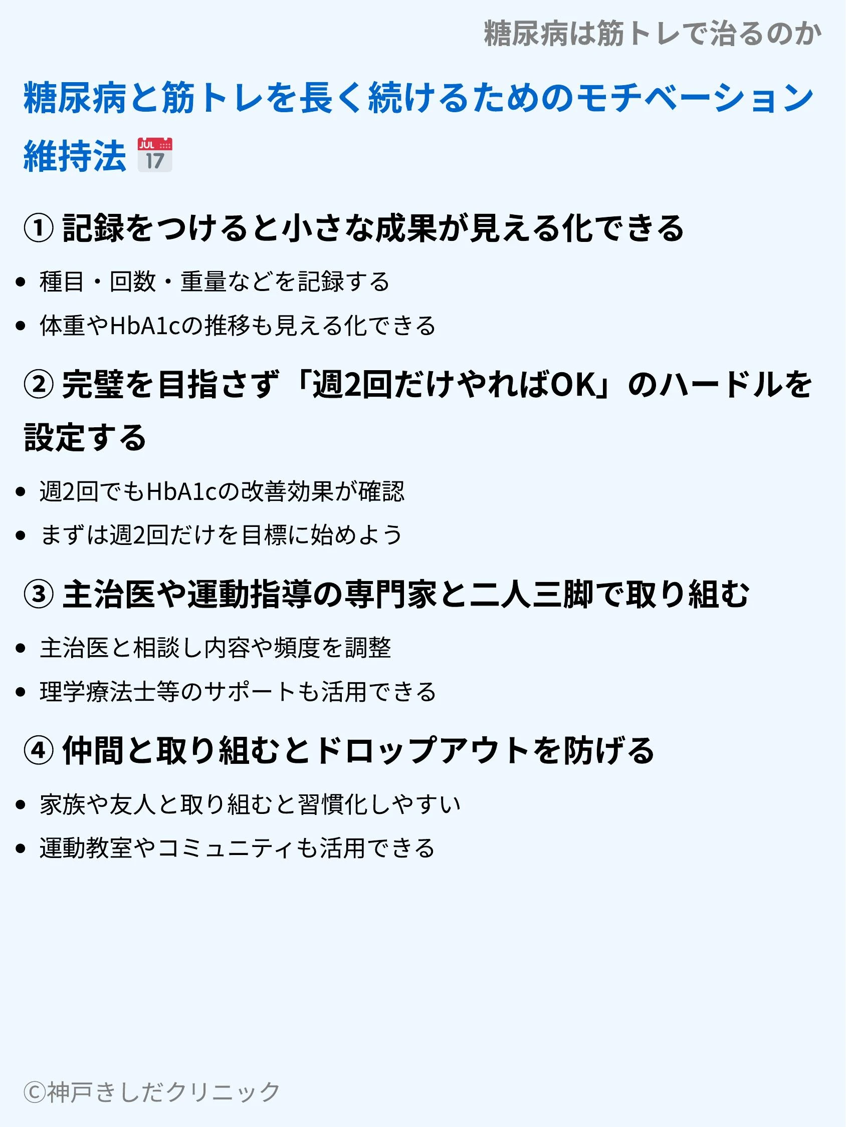 糖尿病は筋トレで治るのか_09.webp