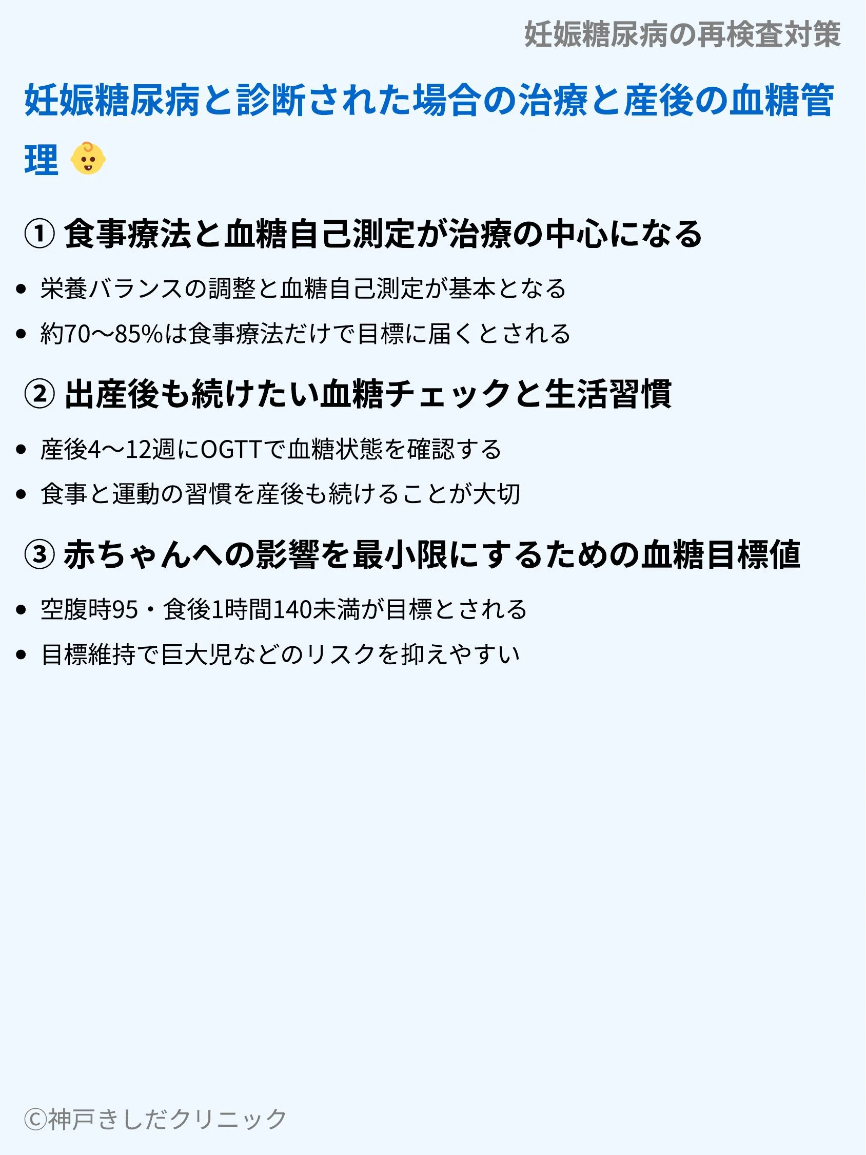 妊娠糖尿病の再検査対策_09.webp