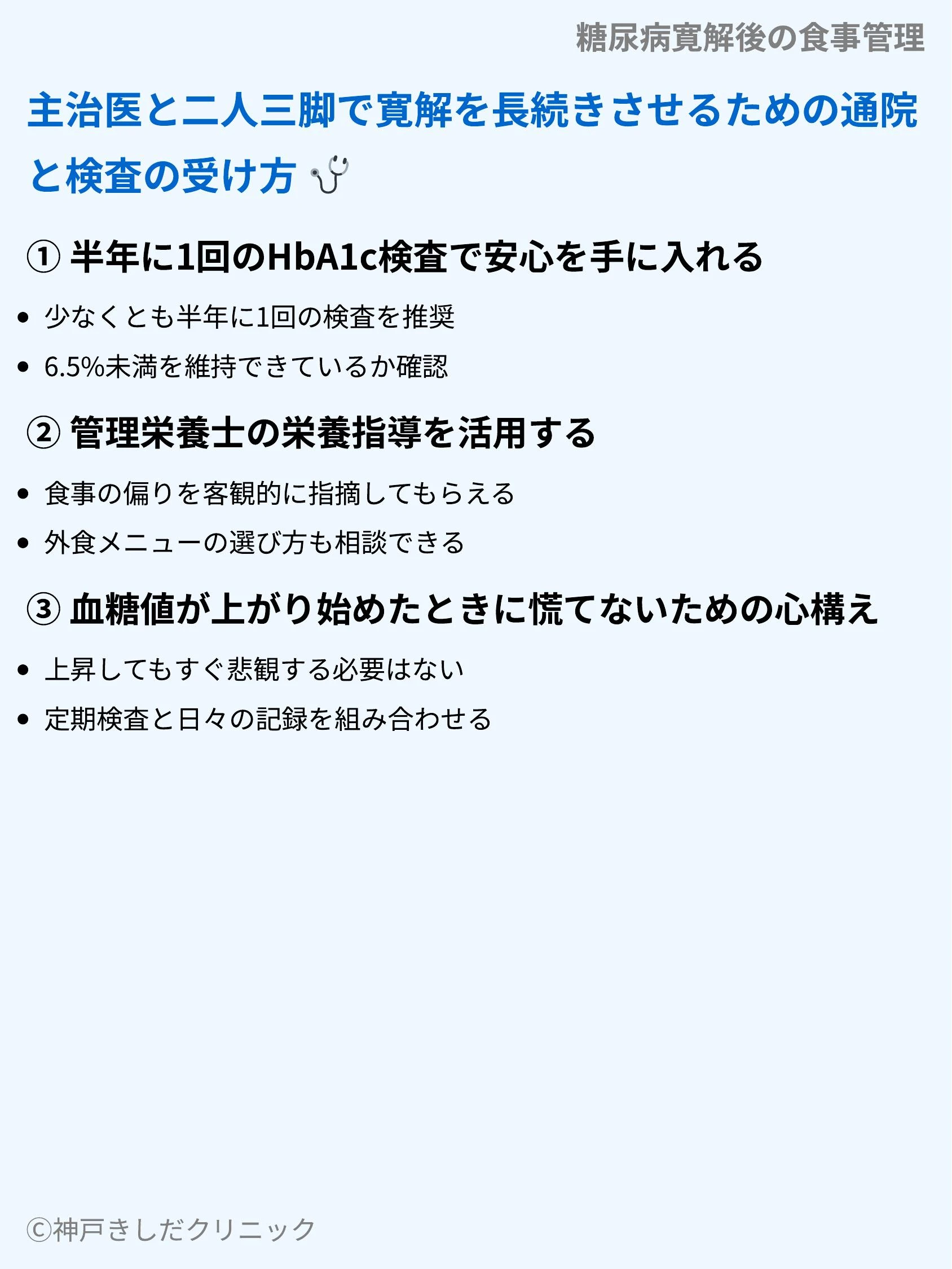 糖尿病寛解後の食事管理_09.webp