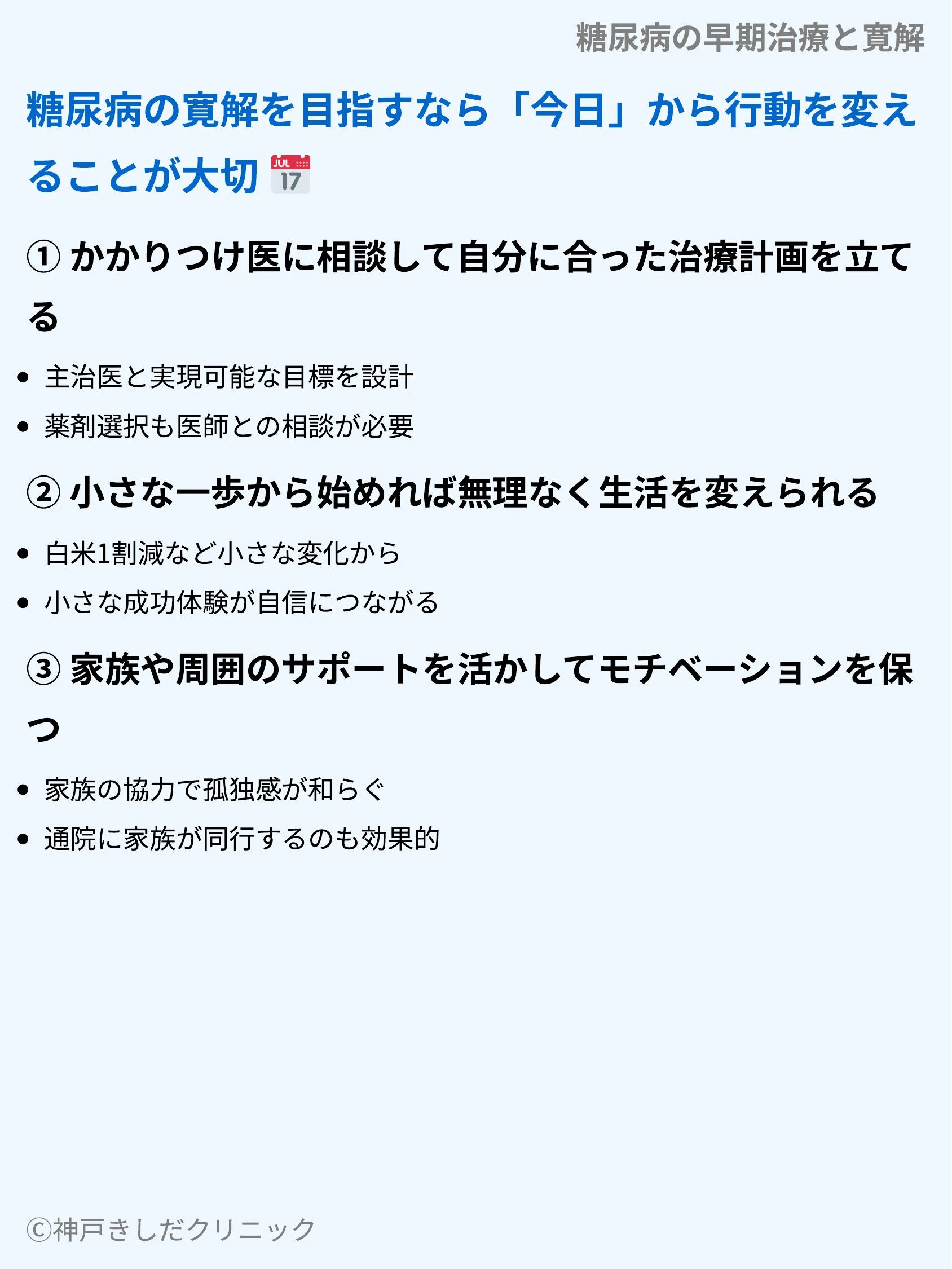糖尿病の早期治療と寛解_09.webp