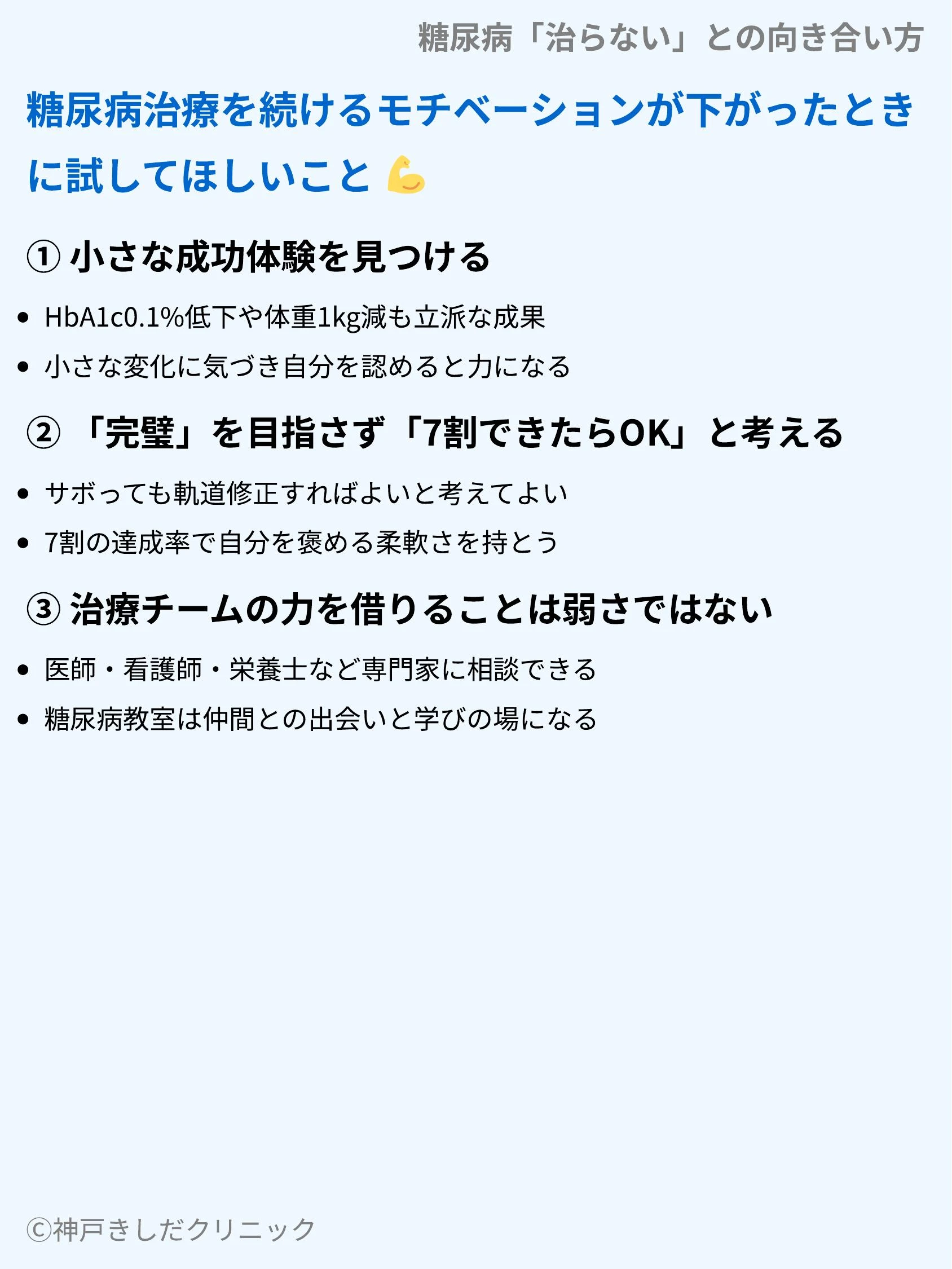 糖尿病「治らない」との向き合い方_09.webp