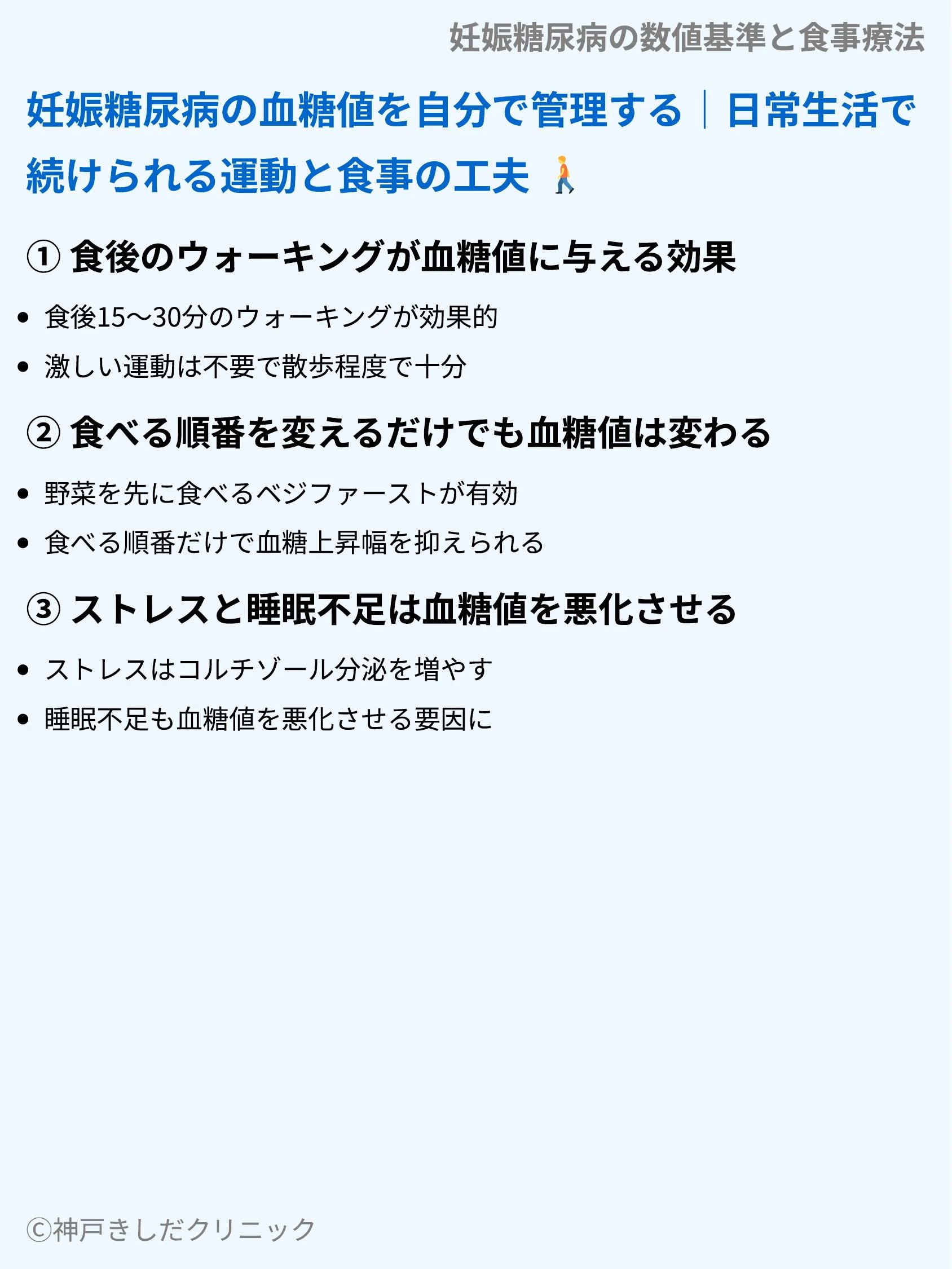 妊娠糖尿病の数値基準と食事療法_09.webp