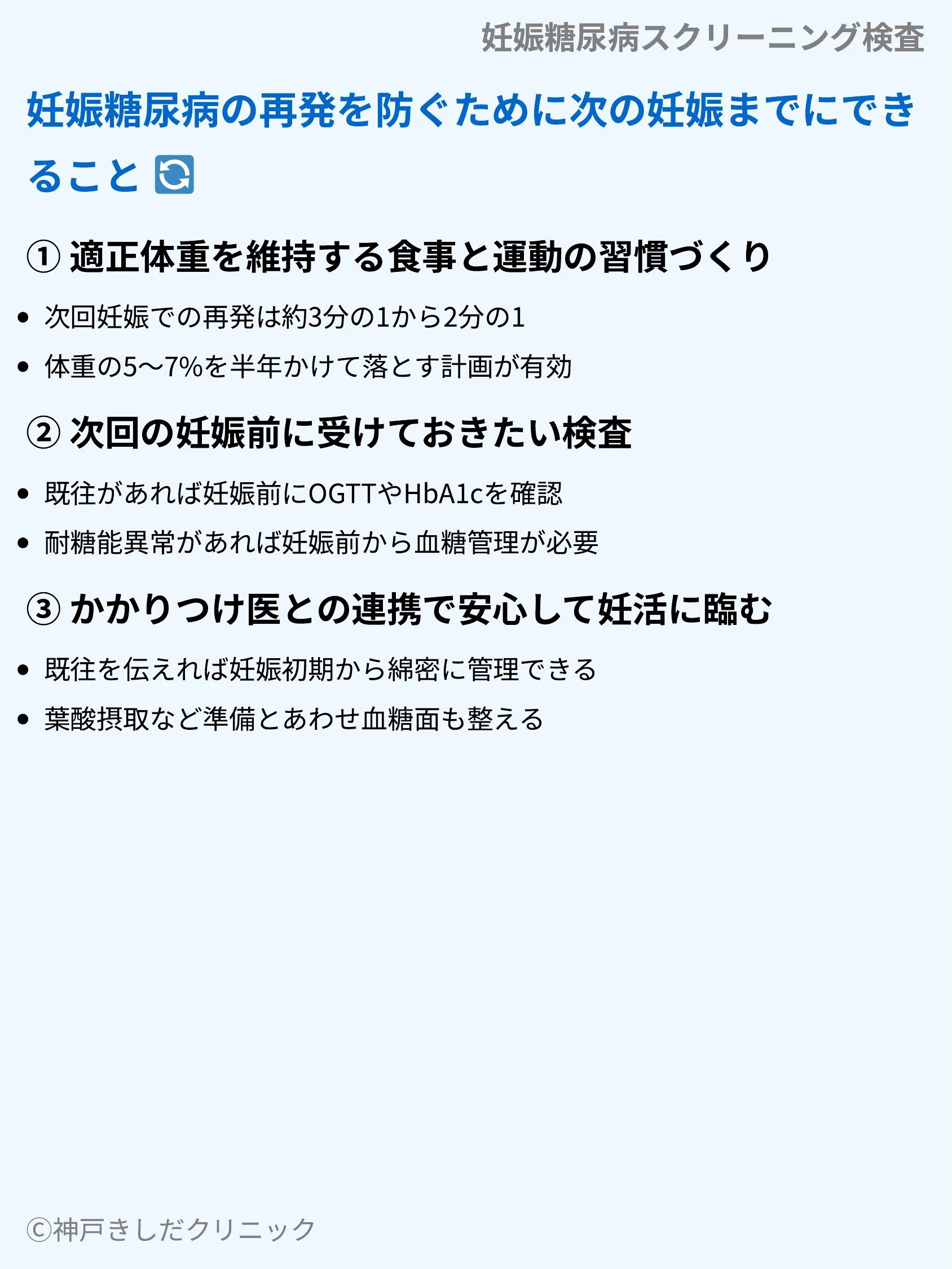 妊娠糖尿病スクリーニング検査_09.webp