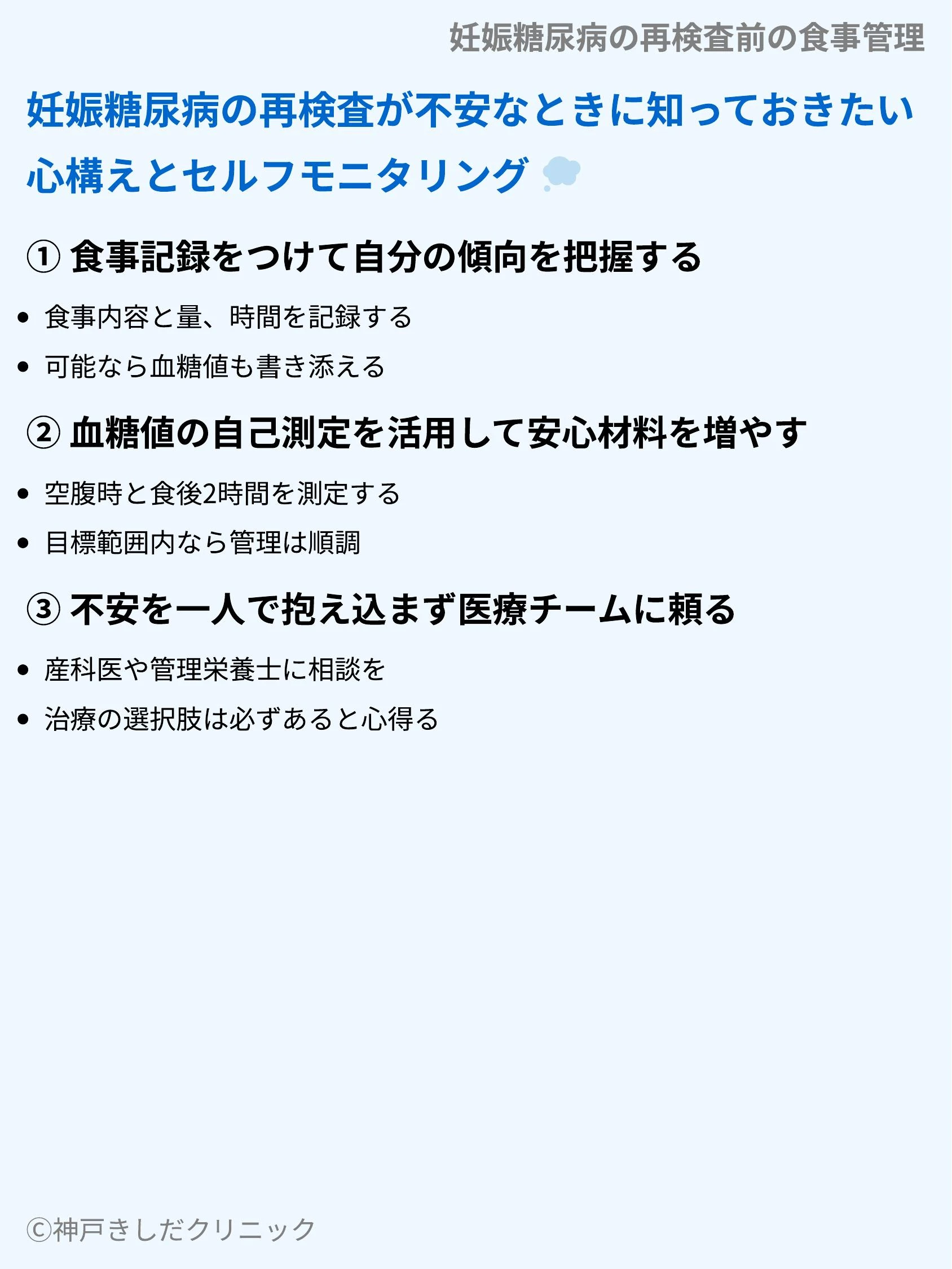 妊娠糖尿病の再検査前の食事管理_09.webp