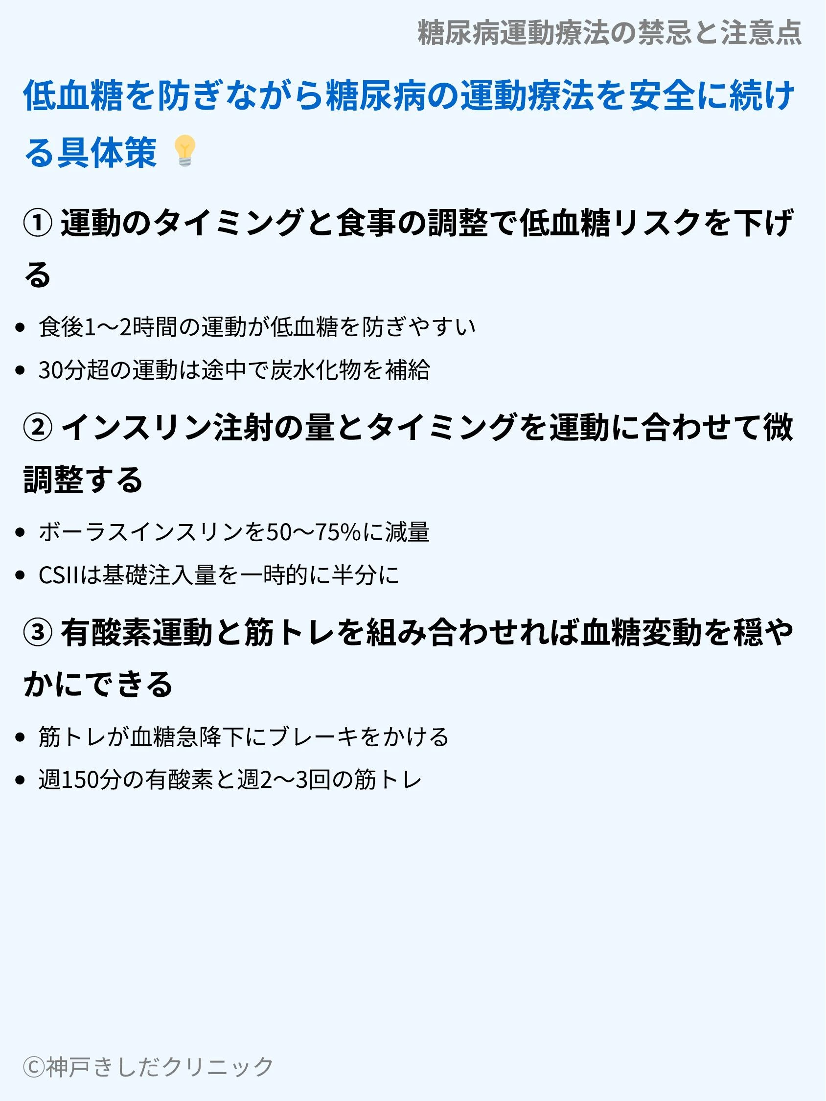 糖尿病運動療法の禁忌と注意点_09.webp