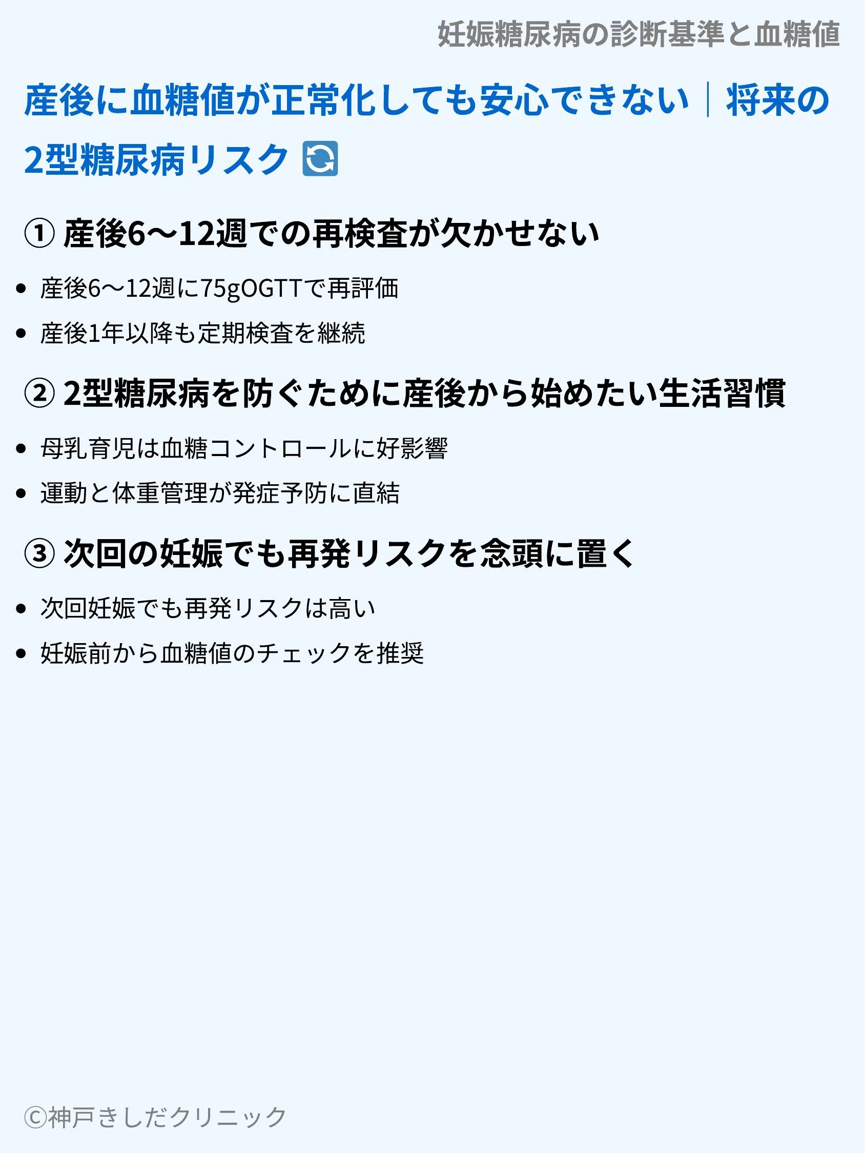 妊娠糖尿病の診断基準と血糖値_09.webp