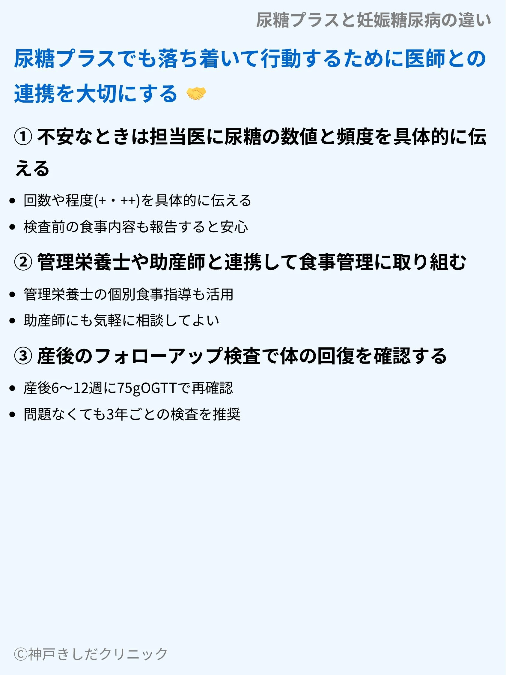 尿糖プラスと妊娠糖尿病の違い_09.webp