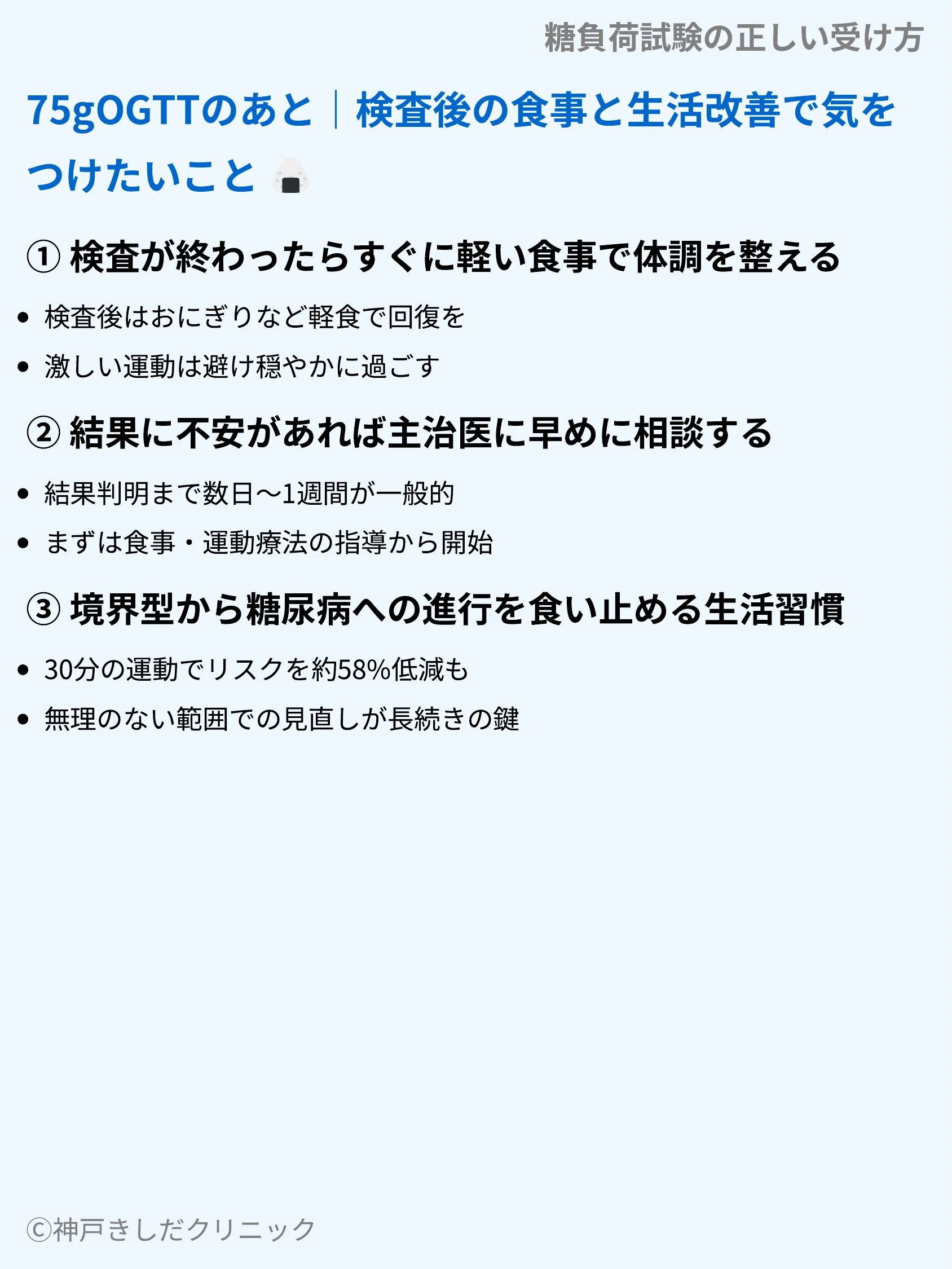 糖負荷試験の正しい受け方_09.webp