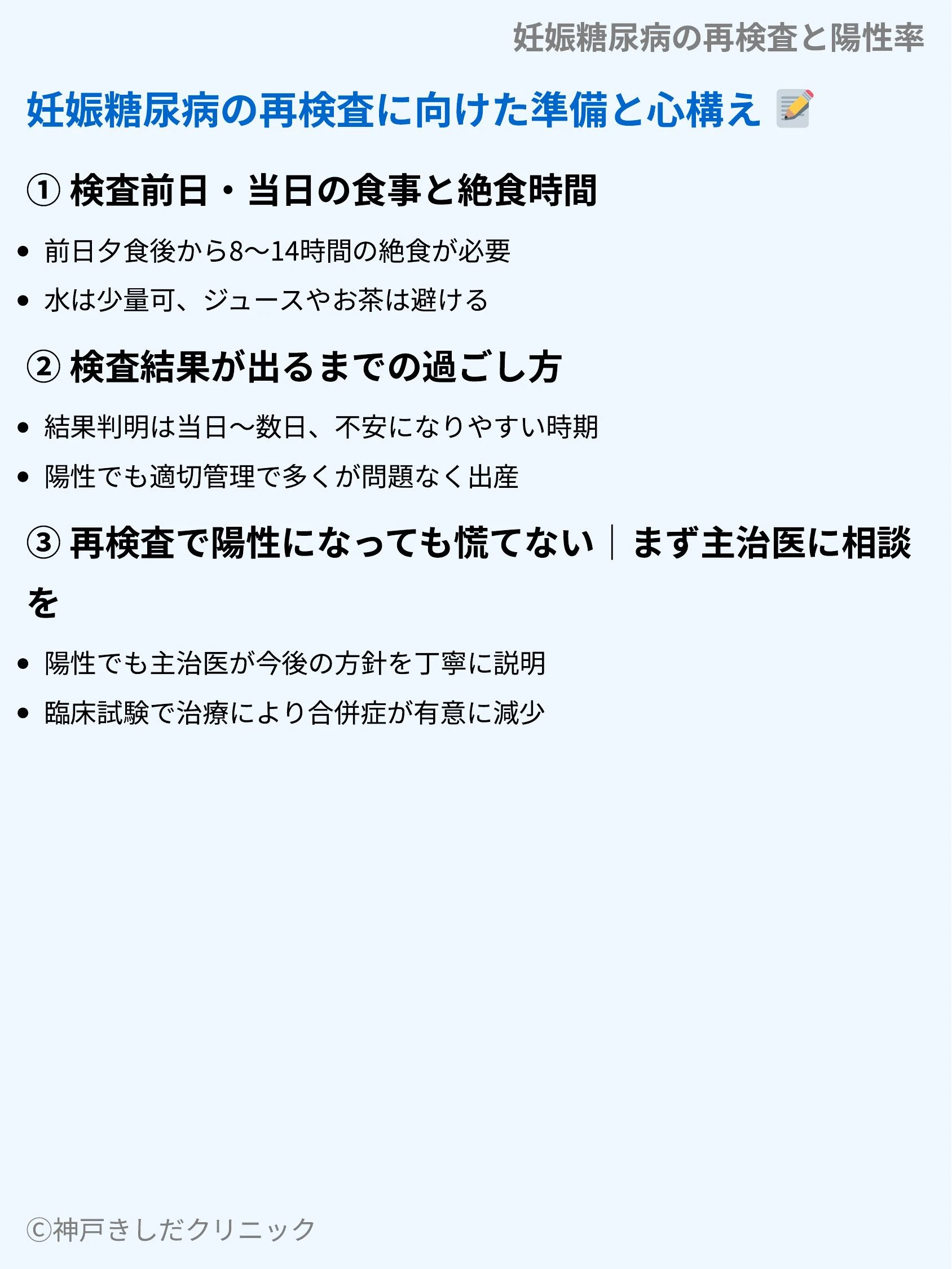 妊娠糖尿病の再検査と陽性率_09.webp