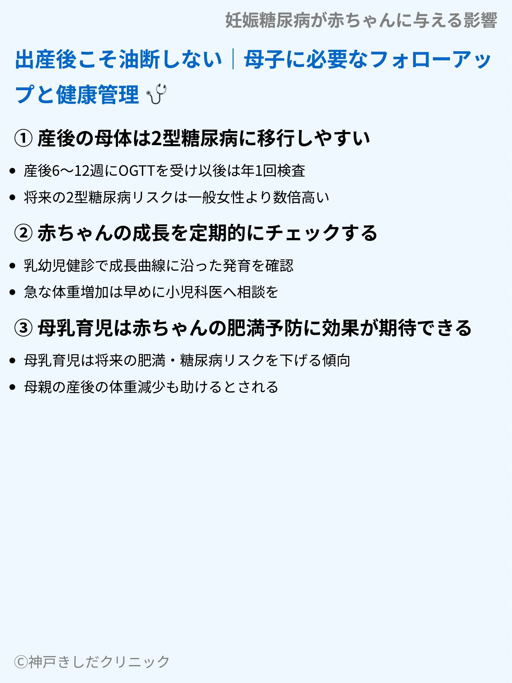 妊娠糖尿病が赤ちゃんに与える影響_09.webp