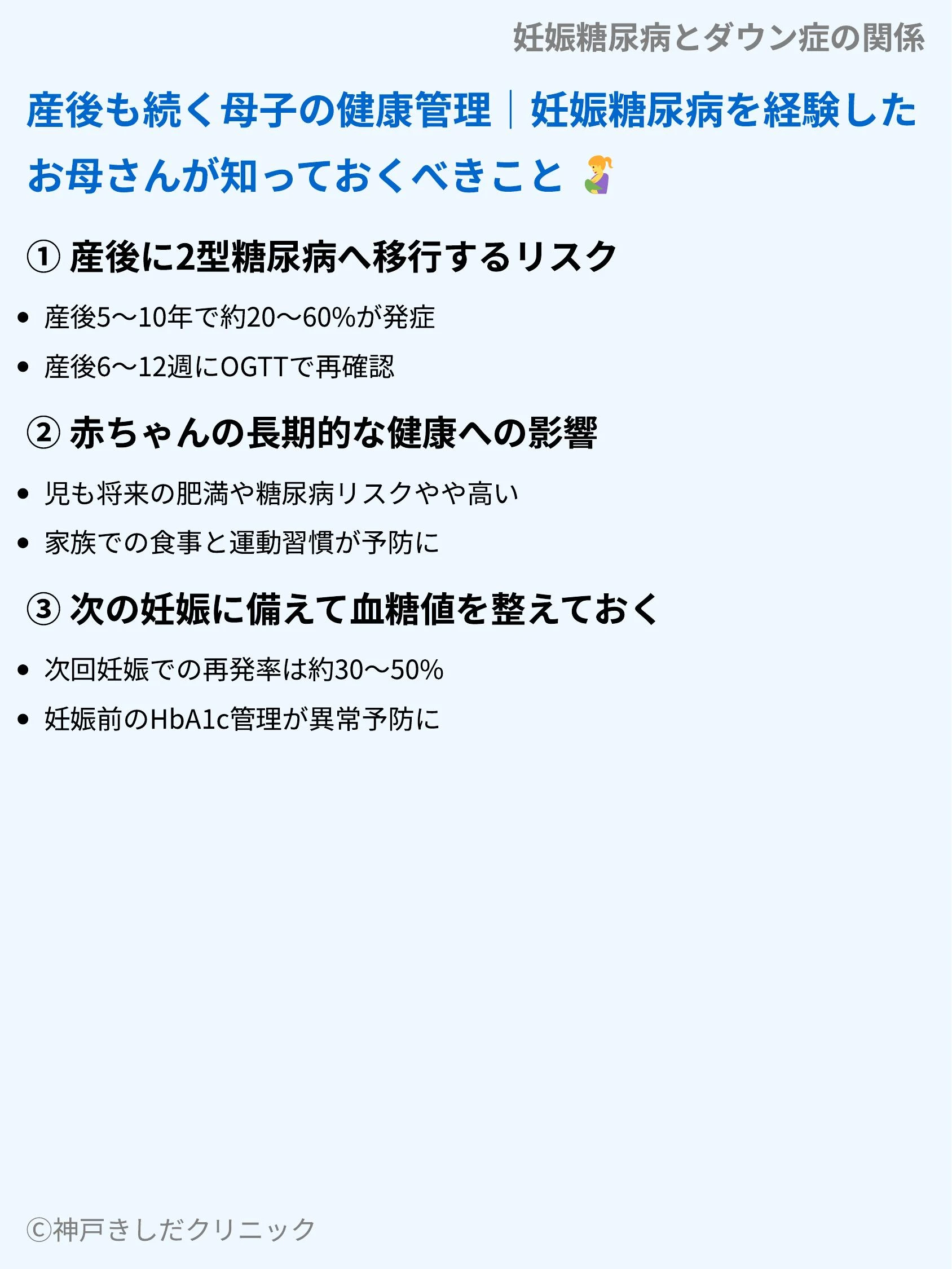 妊娠糖尿病とダウン症の関係_09.webp