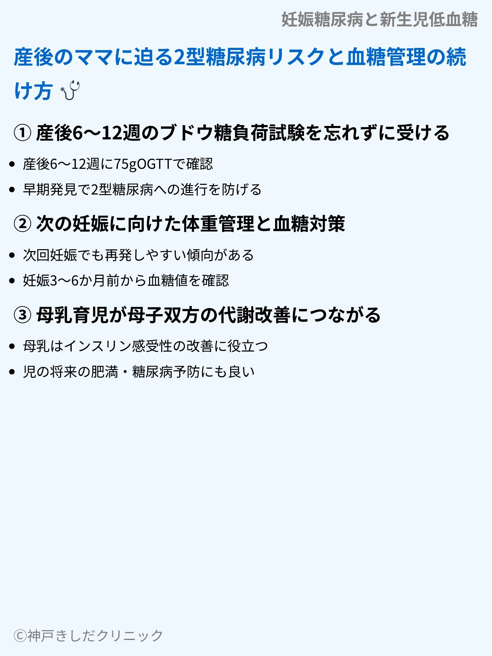 妊娠糖尿病と新生児低血糖_09.webp