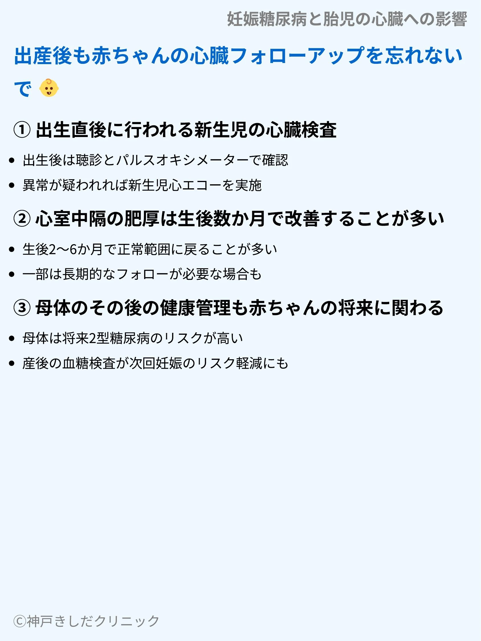 妊娠糖尿病と胎児の心臓への影響_09.webp
