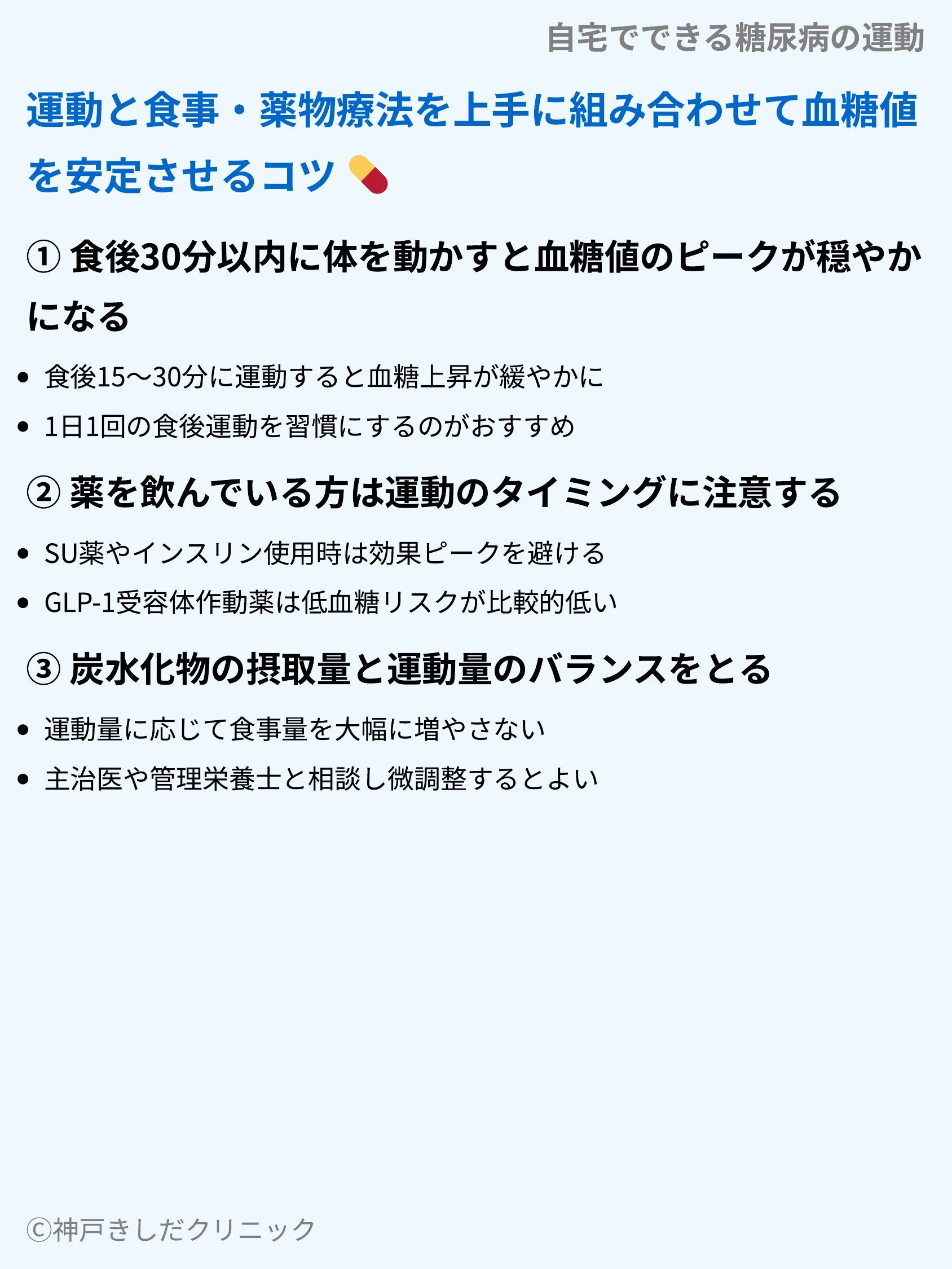 自宅でできる糖尿病の運動_09.webp