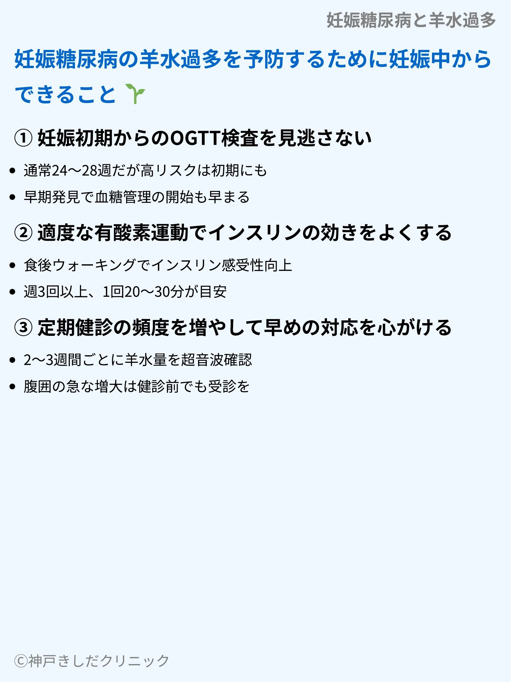 妊娠糖尿病と羊水過多_09.webp