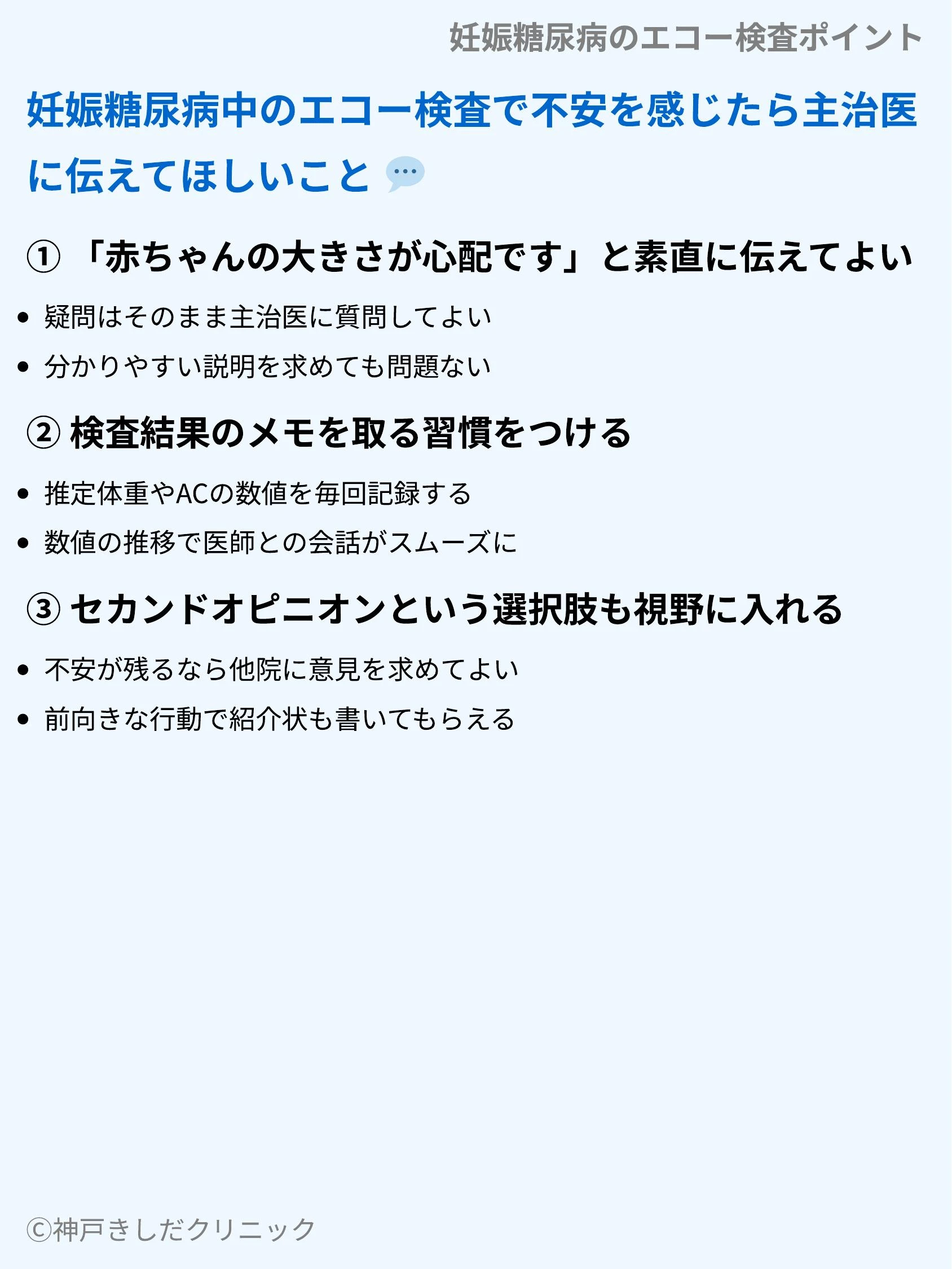 妊娠糖尿病のエコー検査ポイント_09.webp