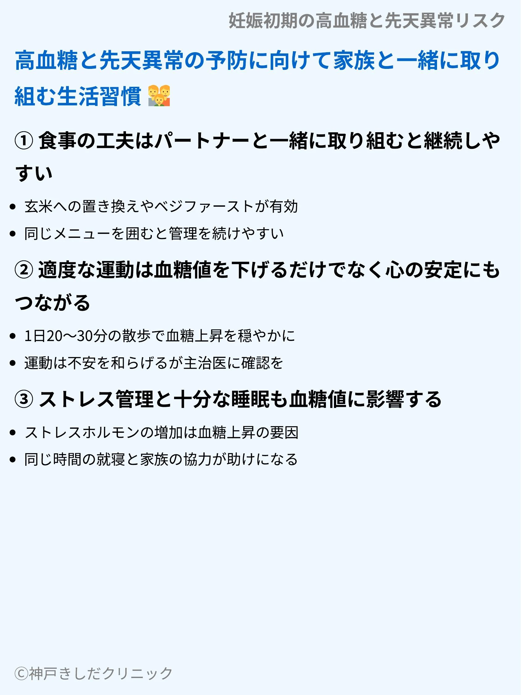 妊娠初期の高血糖と先天異常リスク_09.webp