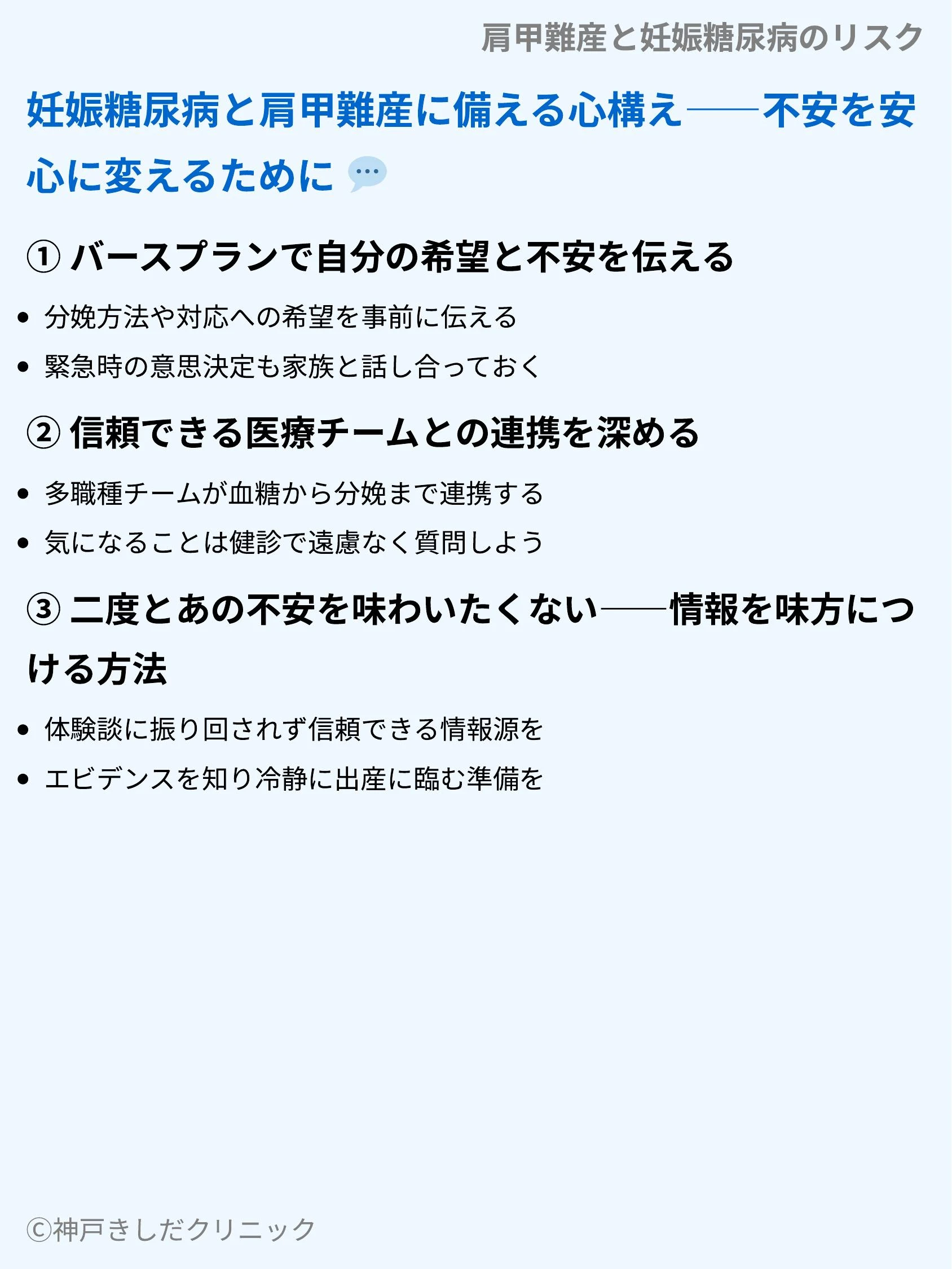 肩甲難産と妊娠糖尿病のリスク_09.webp