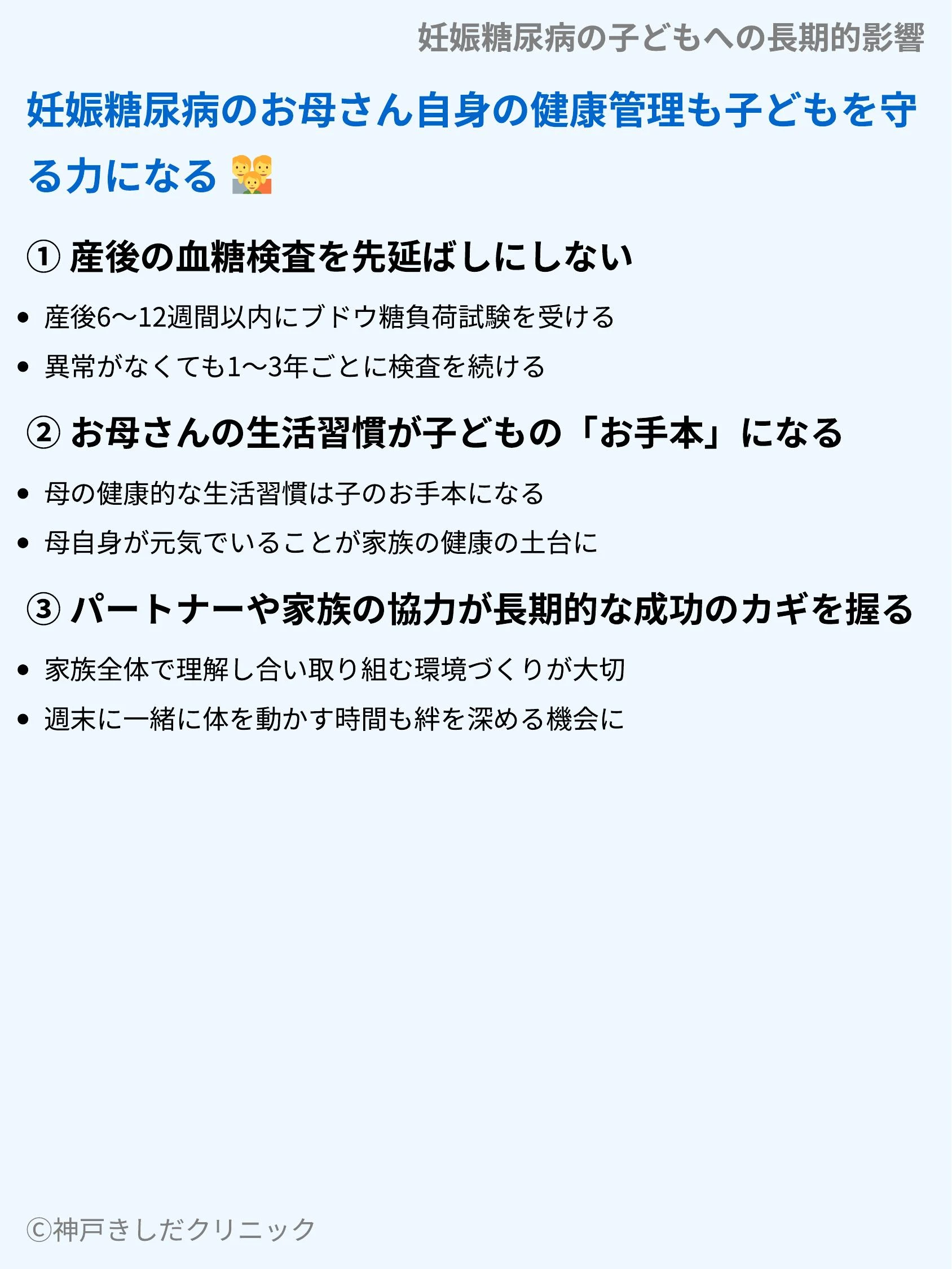 妊娠糖尿病の子どもへの長期的影響_09.webp