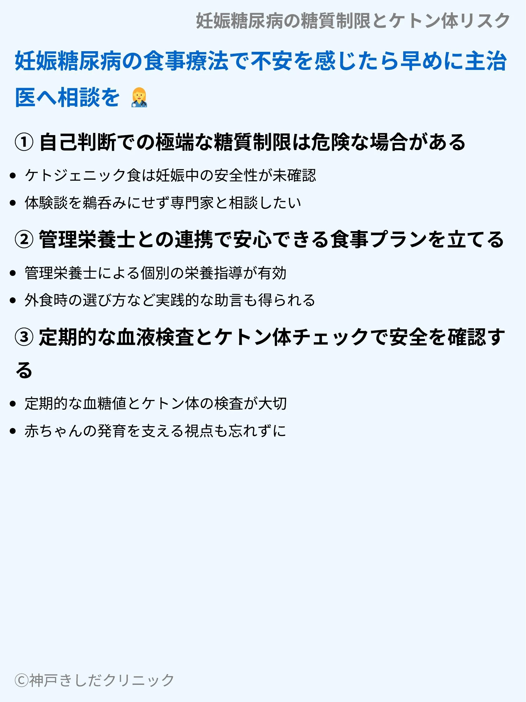 妊娠糖尿病の糖質制限とケトン体リスク_09.webp