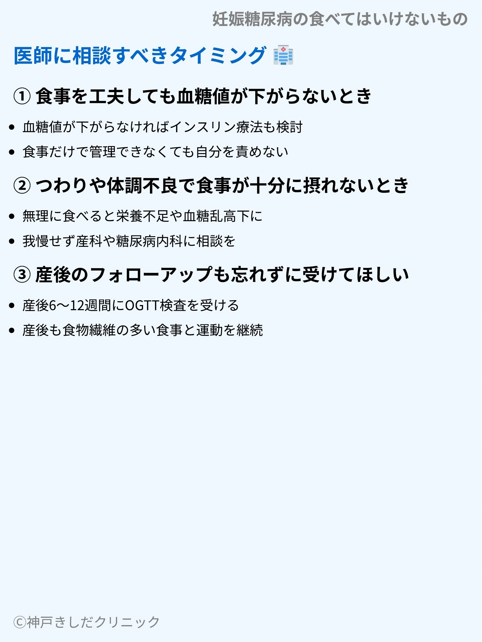 妊娠糖尿病の食べてはいけないもの_09.webp