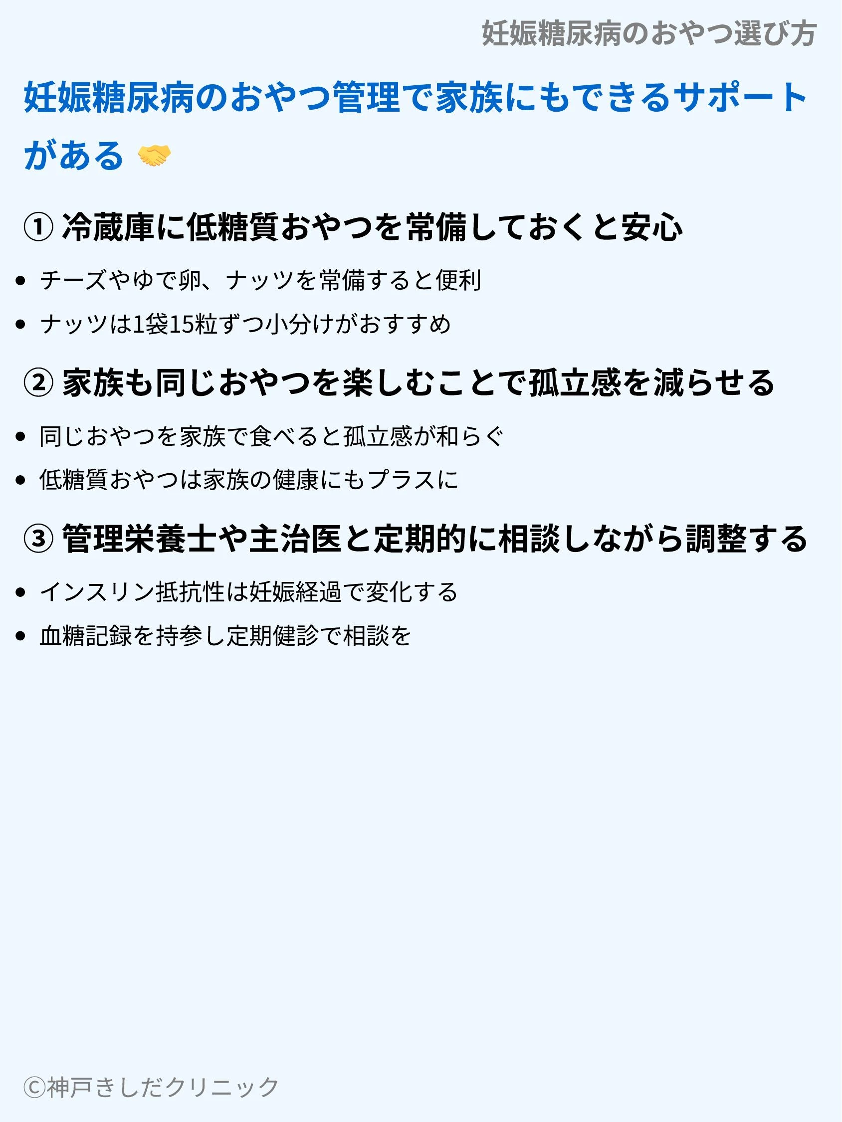 妊娠糖尿病のおやつ選び方_09.webp