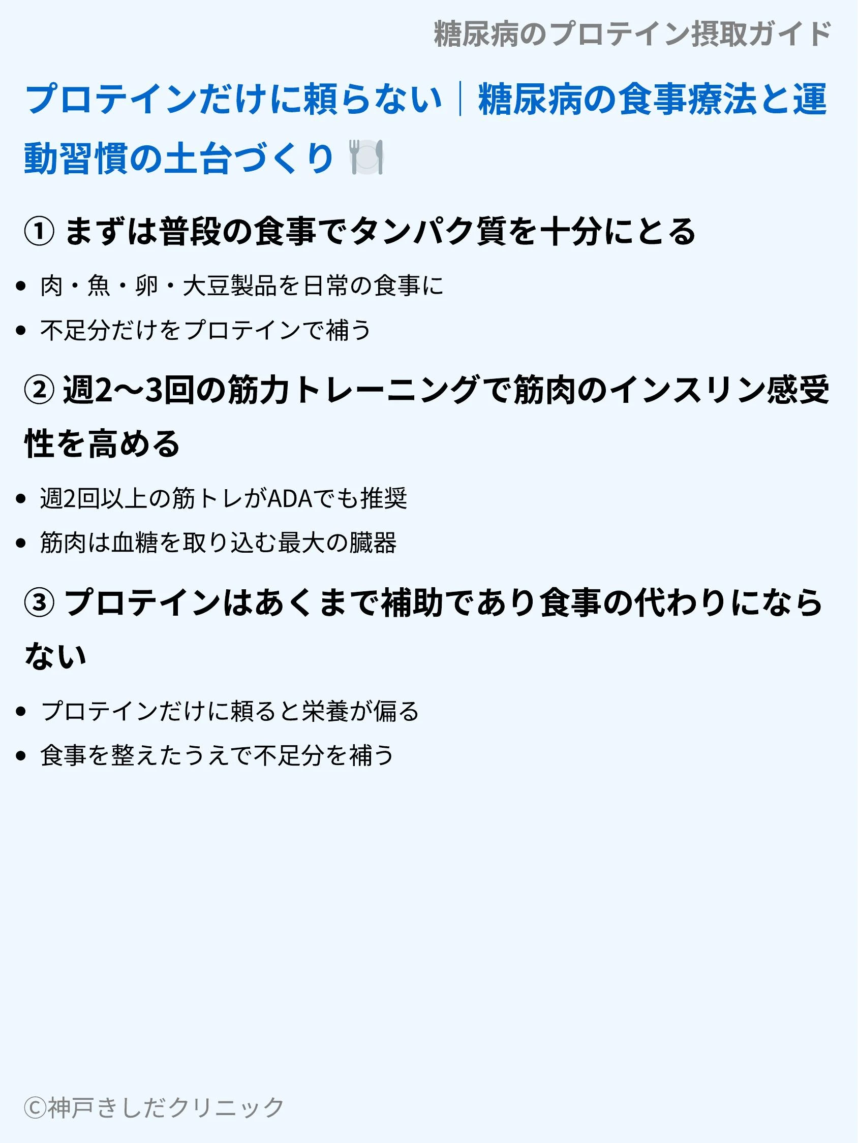 糖尿病のプロテイン摂取ガイド_09.webp