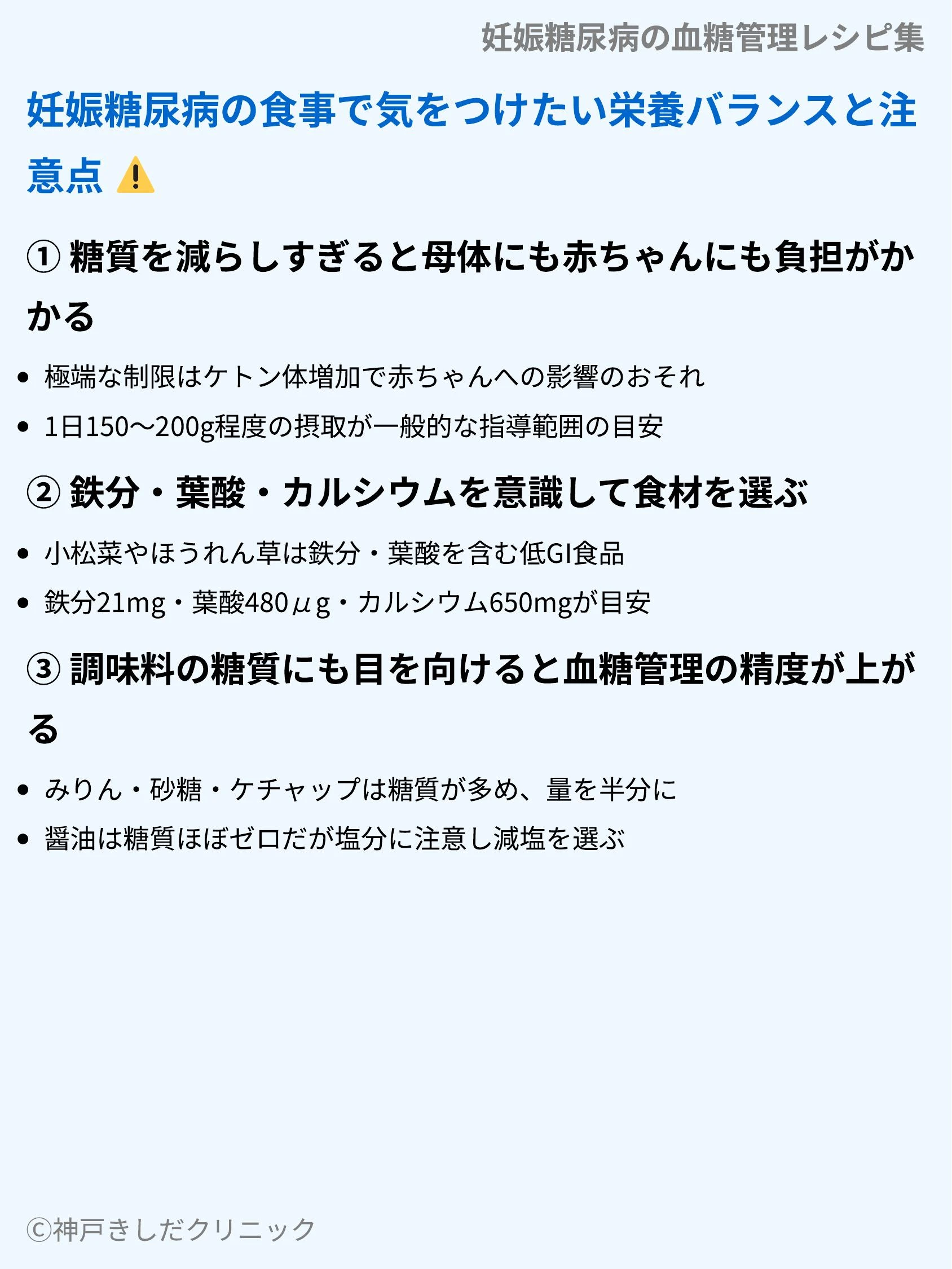 妊娠糖尿病の血糖管理レシピ集_09.webp