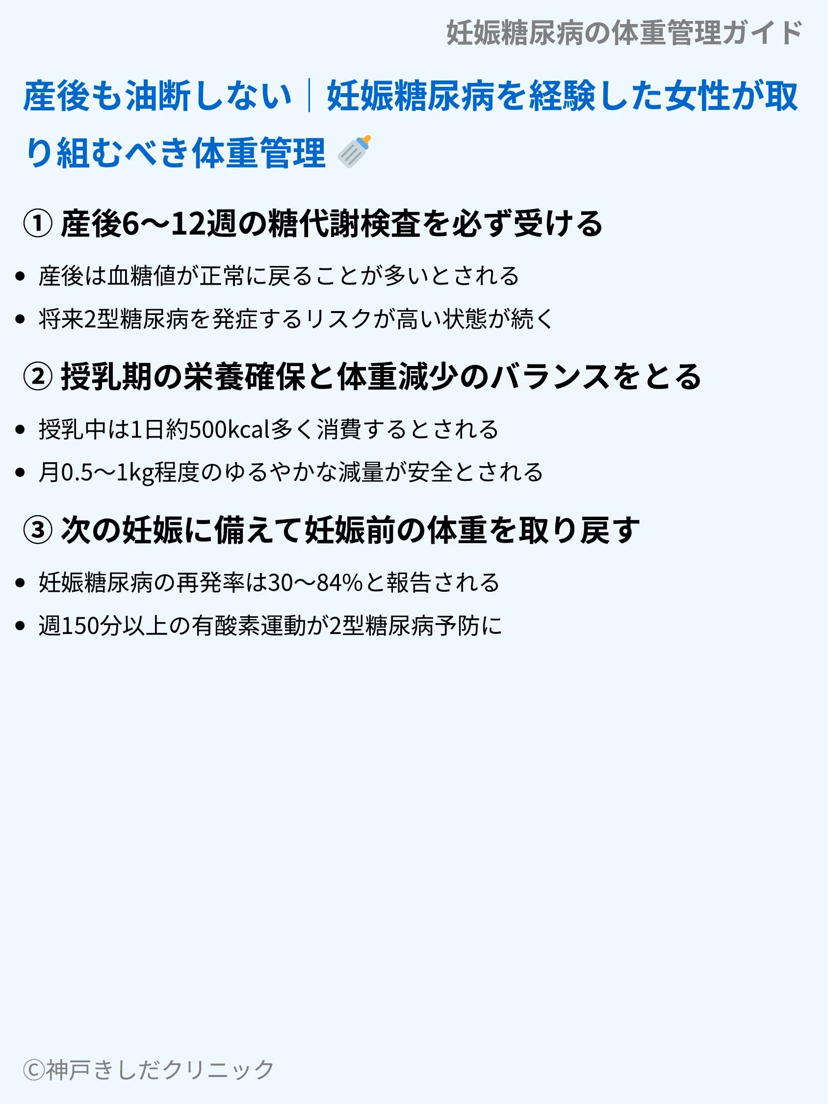 妊娠糖尿病の体重管理ガイド_09.webp