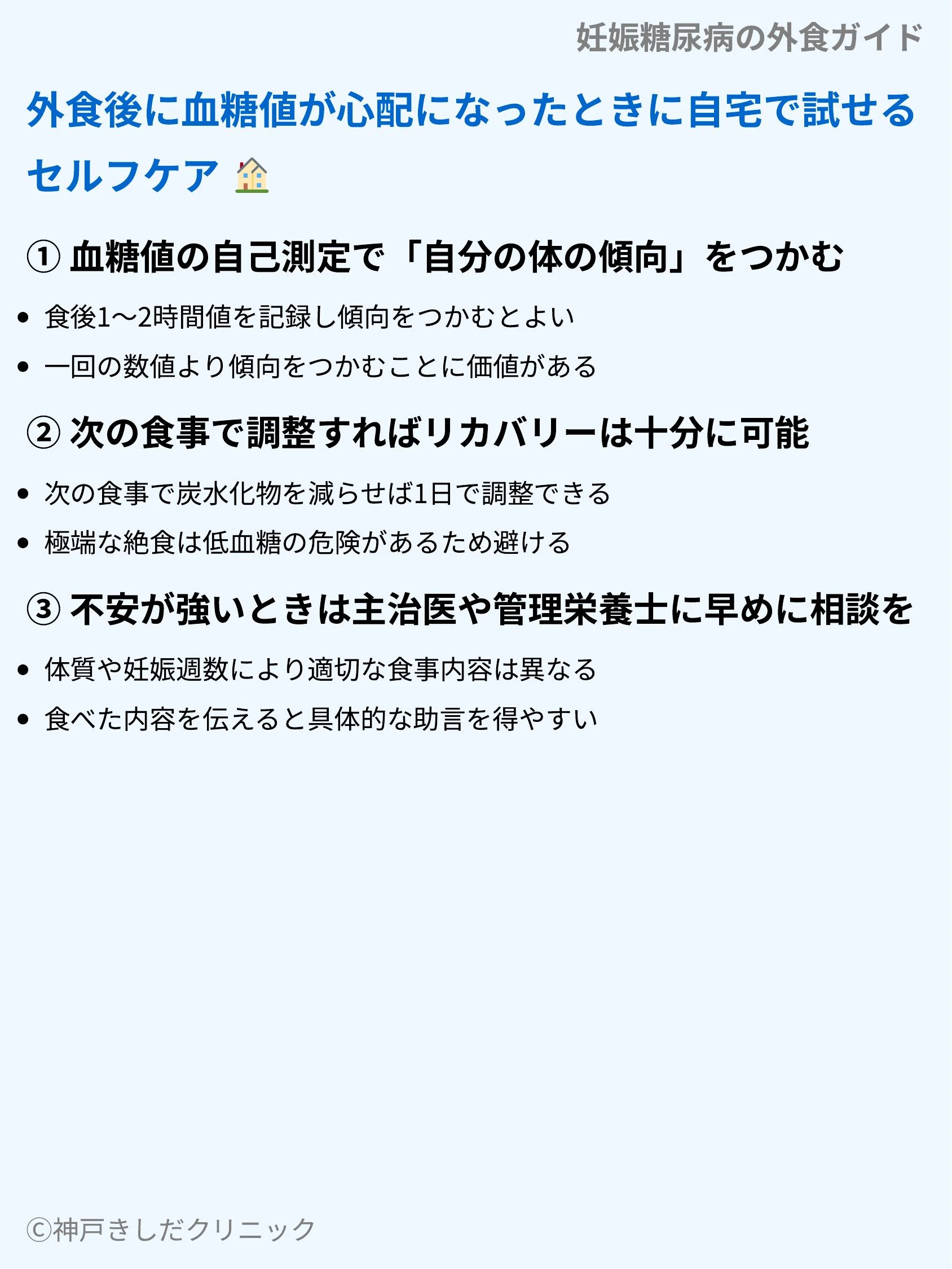 妊娠糖尿病の外食ガイド_09.webp