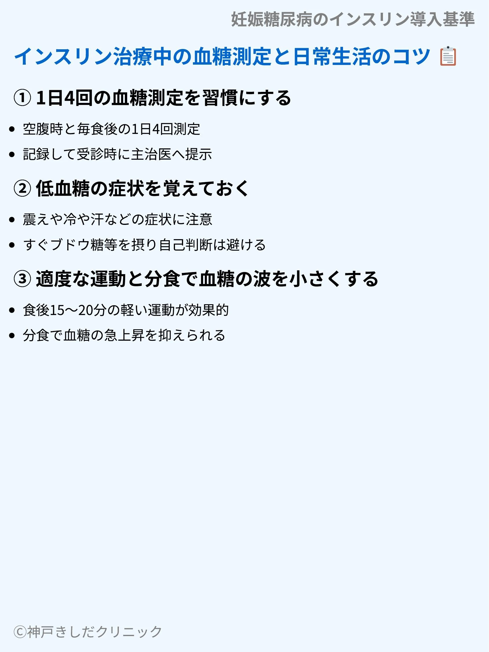 妊娠糖尿病のインスリン導入基準_09.webp