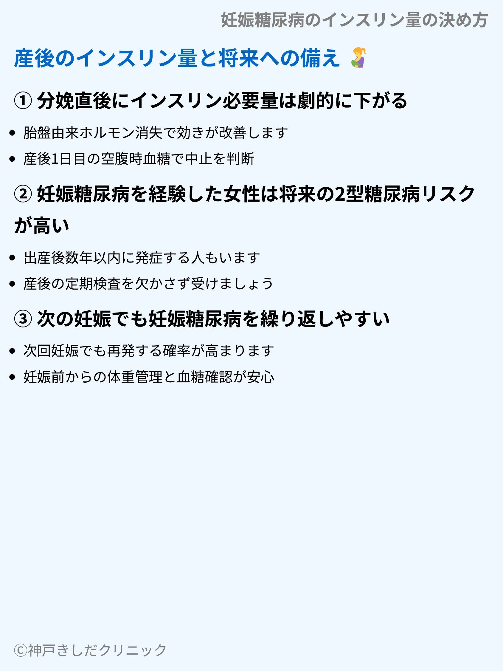 妊娠糖尿病のインスリン量の決め方_09.webp