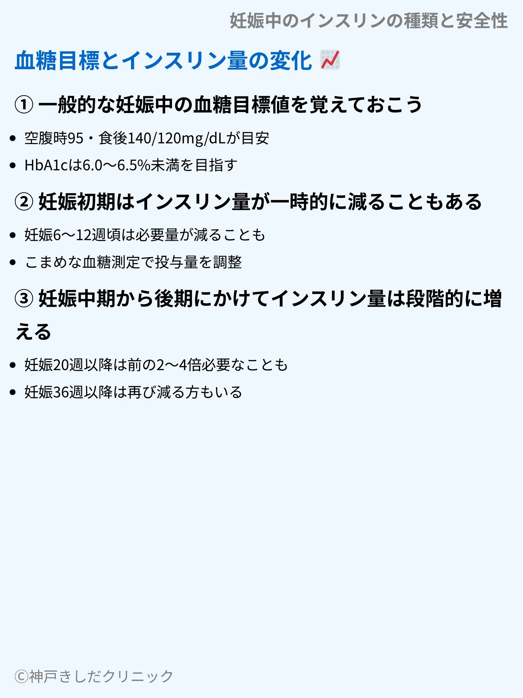 妊娠中のインスリンの種類と安全性_09.webp