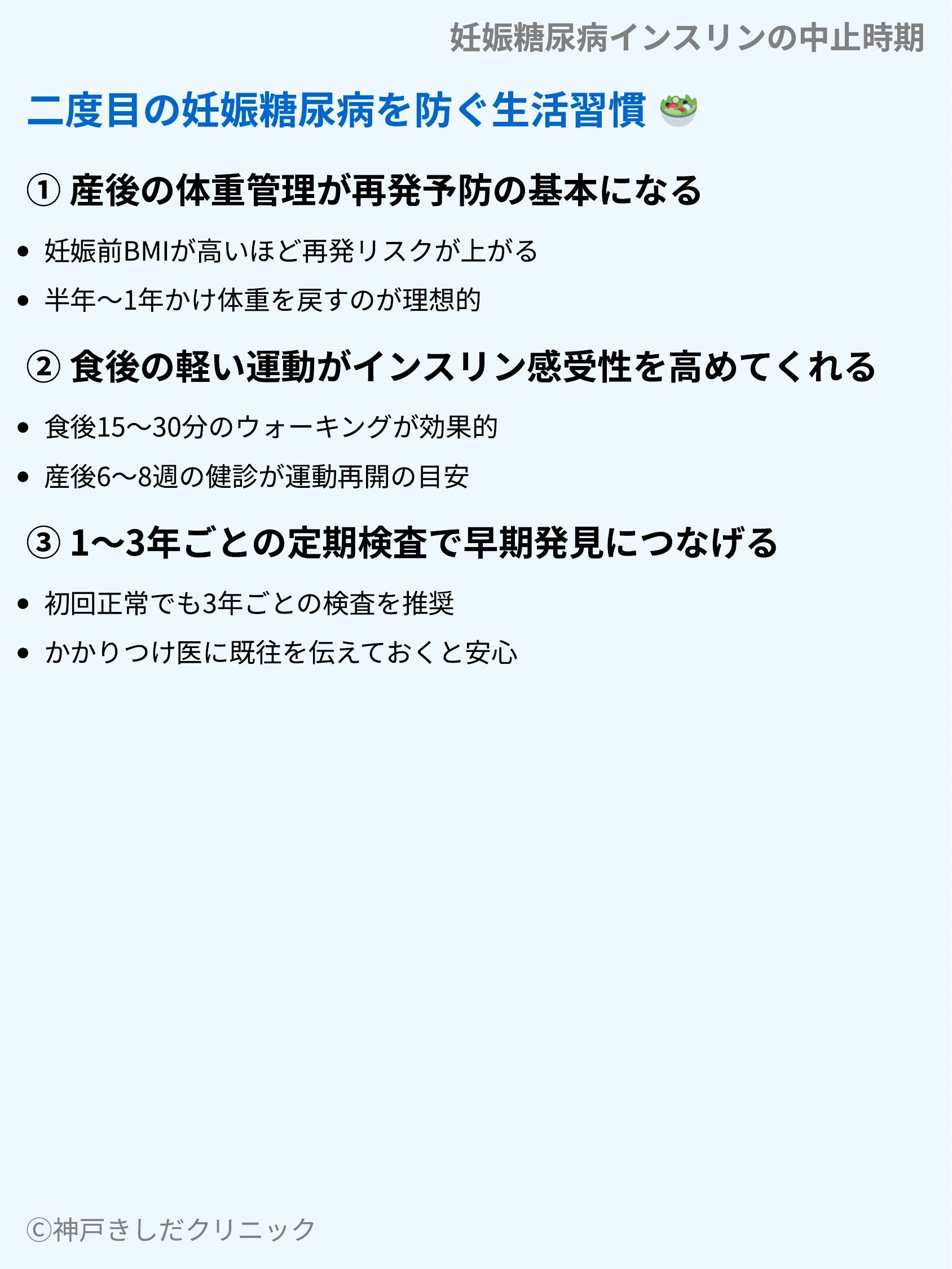 妊娠糖尿病インスリンの中止時期_09.webp