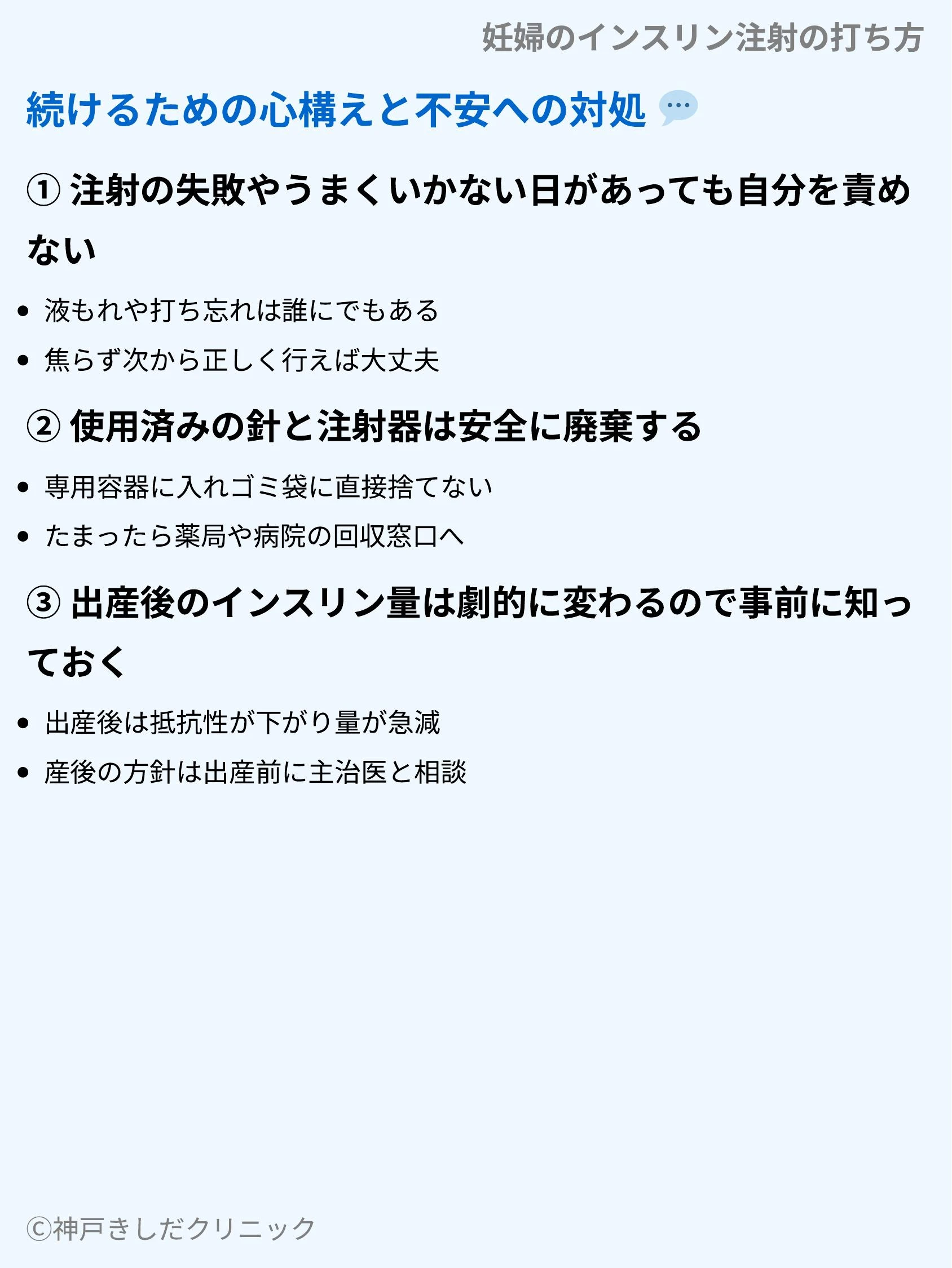 妊婦のインスリン注射の打ち方_09.webp