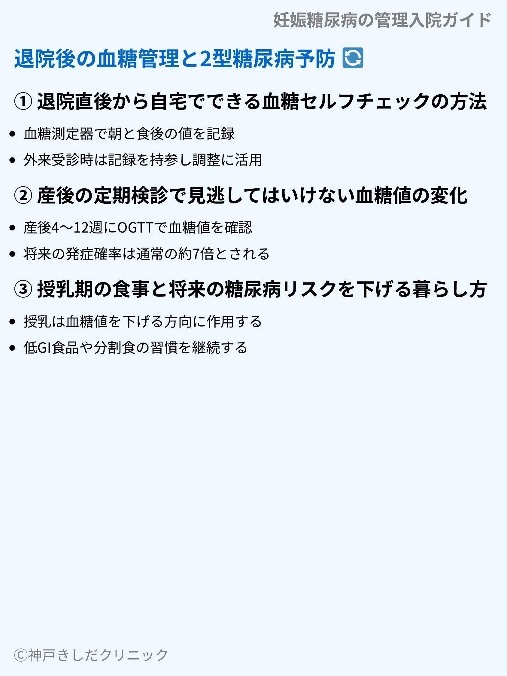 妊娠糖尿病の管理入院ガイド_09.webp